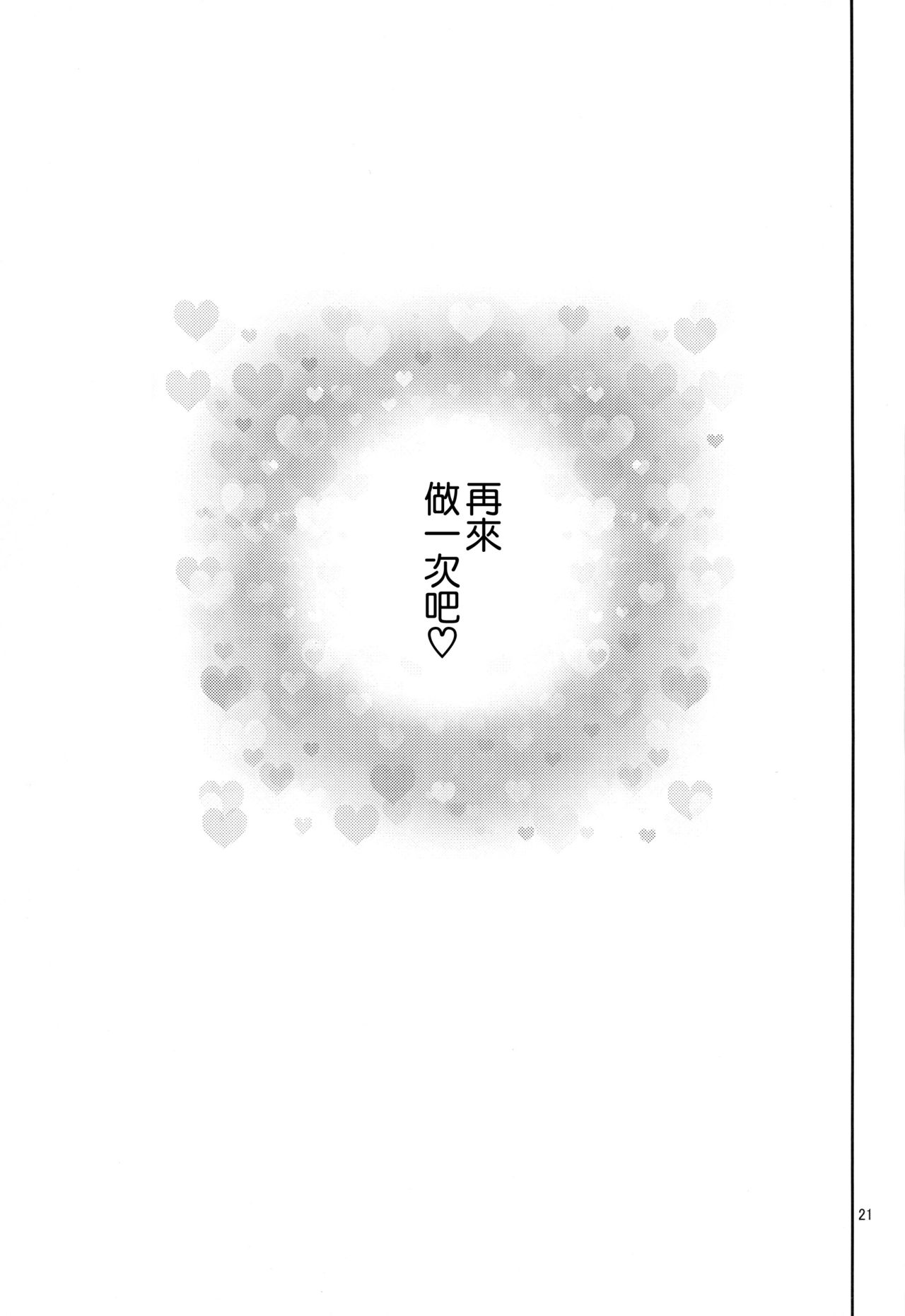 (COMIC1☆15) [Popochichi (Yahiro Pochi)] Kirisu Sensei wa Gaman ga Dekinai (Bokutachi wa Benkyou ga Dekinai) [Chinese] [空気系☆漢化] page 21 full
