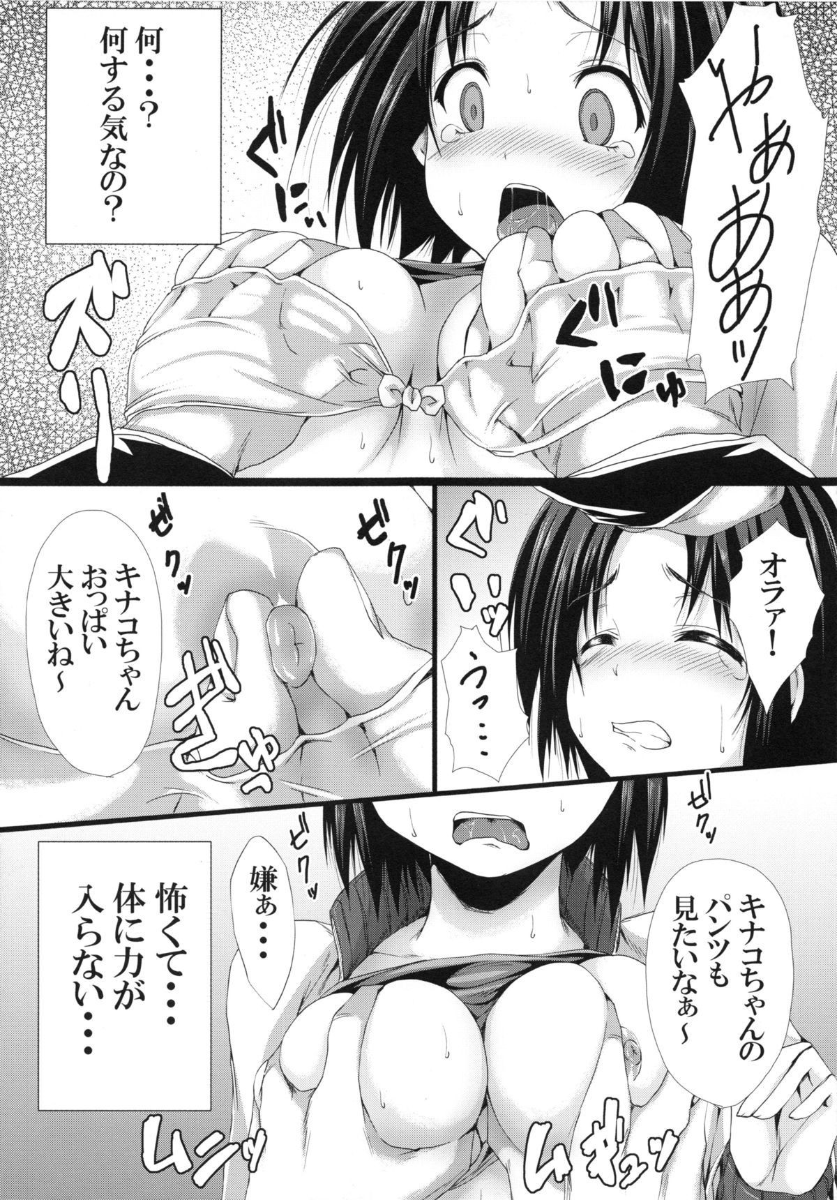 [Uka to Mayu (ma-yu)] Rojiura de page 6 full