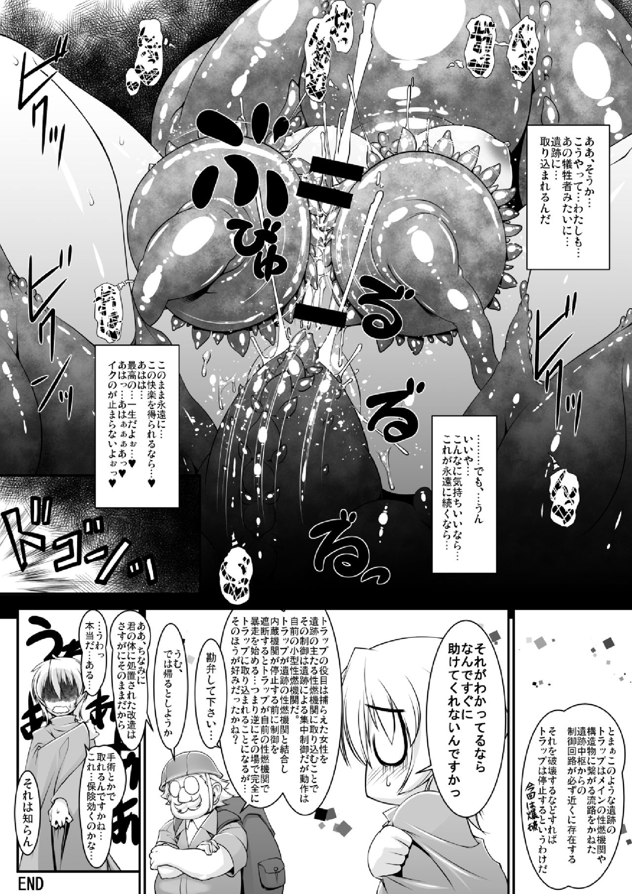 [Random Parts (TAKUTEKS)] Shokukan Meikyuu page 24 full