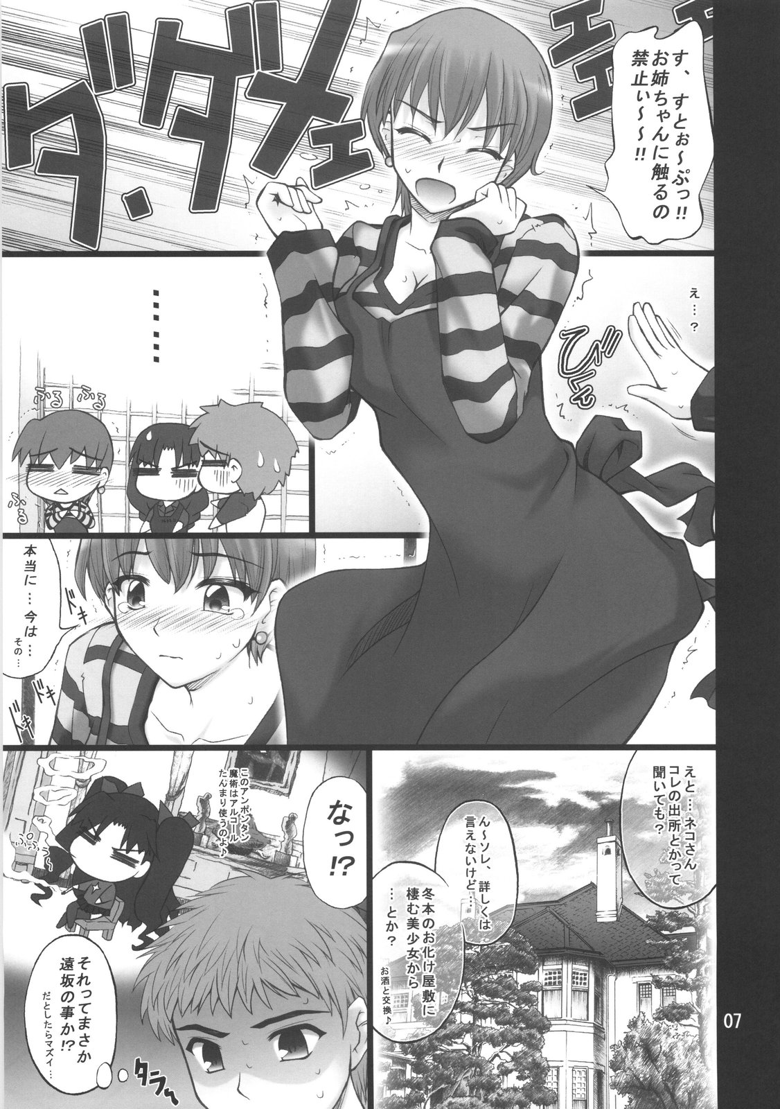 (COMIC1☆01) [PURIMONO (Goyac)] Nekotora -Nekoka no Oneesan wa Suki desu ka?- (Fate/hollow ataraxia) page 6 full