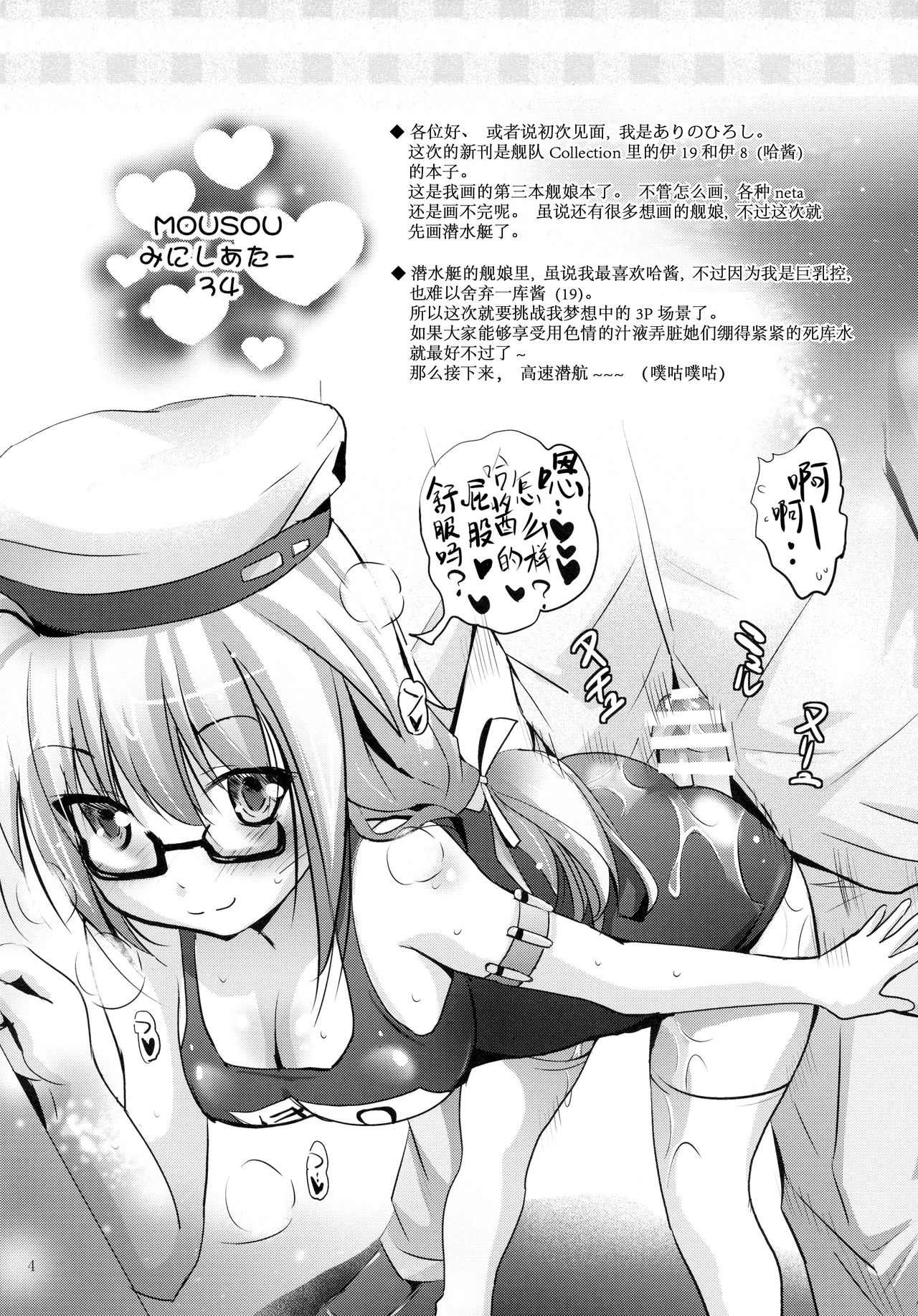 (SC63) [Studio BIG-X (Arino Hiroshi)] Mousou Mini Theater 34 (Kantai Collection -KanColle-) [Chinese] [脸肿汉化组] page 4 full