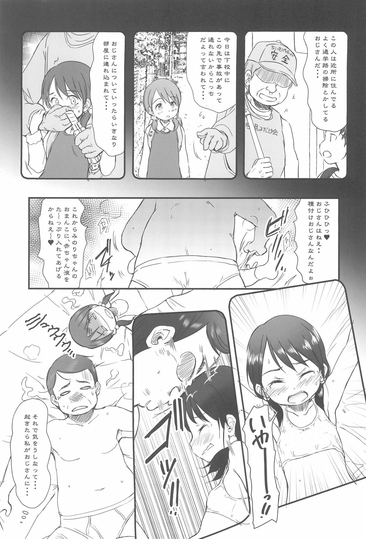 (C95) [Wancho-ke (Wancho)] Tanetsuke Ojisan Hajimemashita♂! 1 page 7 full