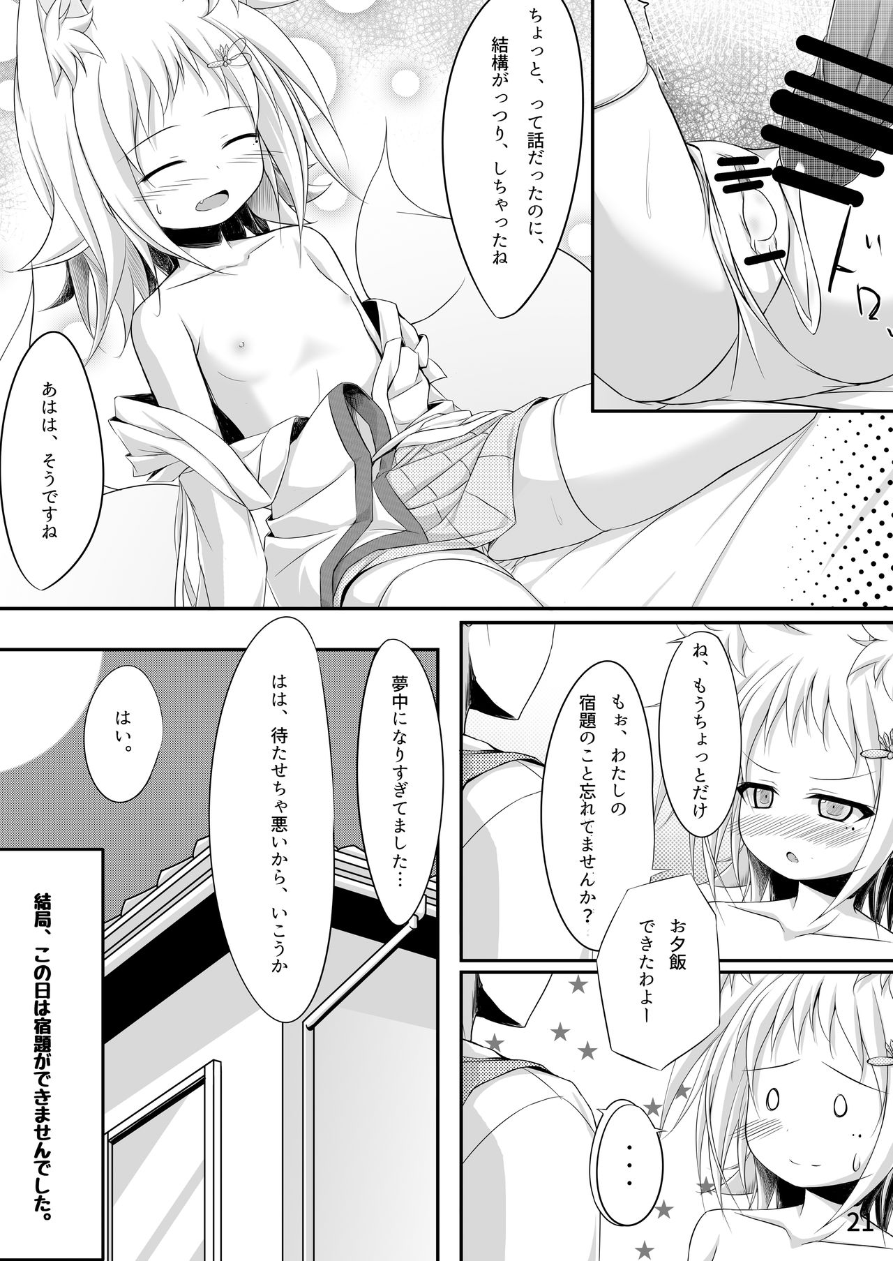 [Sirotaruto (Kotaru)] Oyashiro Okitsune [Digital] page 20 full