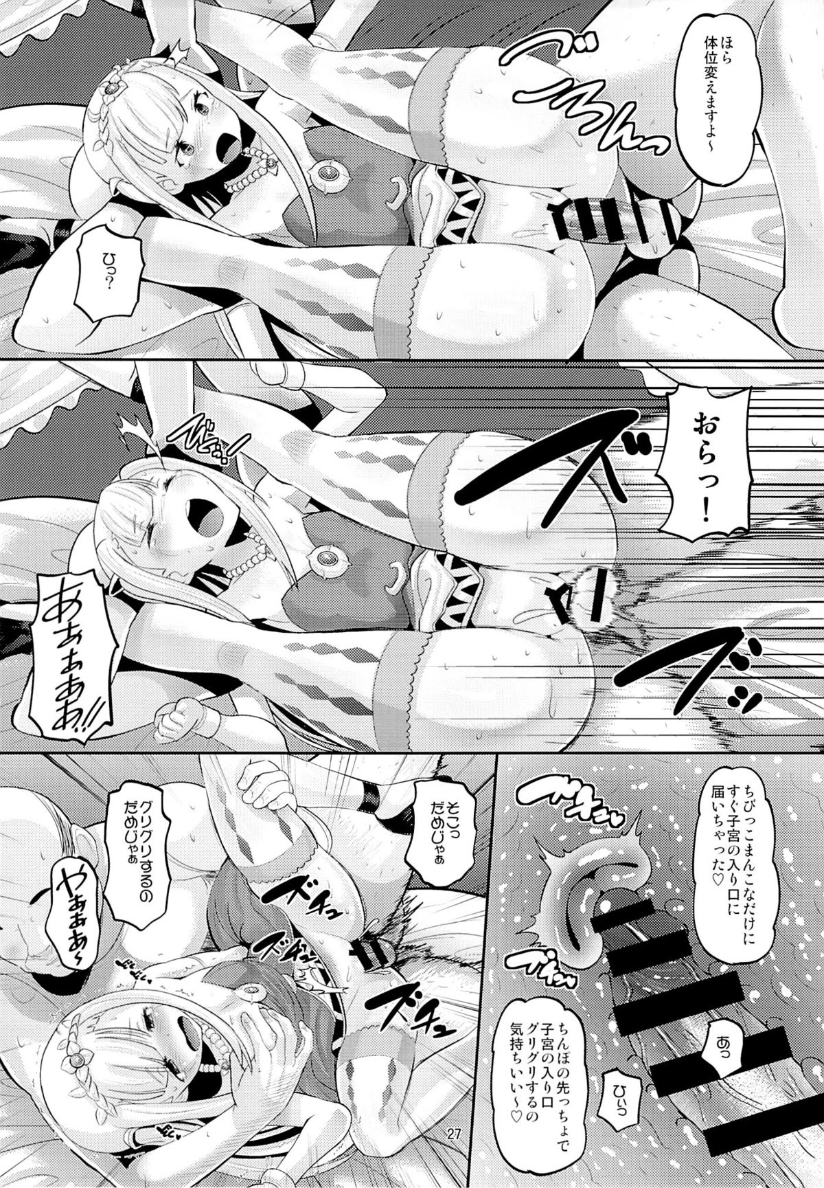 (C85) [AMP (Norakuro Nero)] Harem Break Company (Outbreak Company) page 26 full