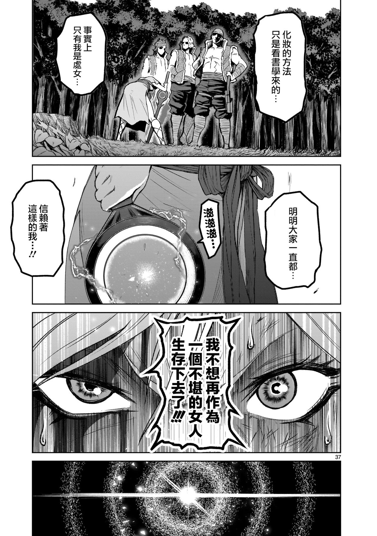 蔷薇园传奇 01 Chinese [多啦联盟] page 37 full