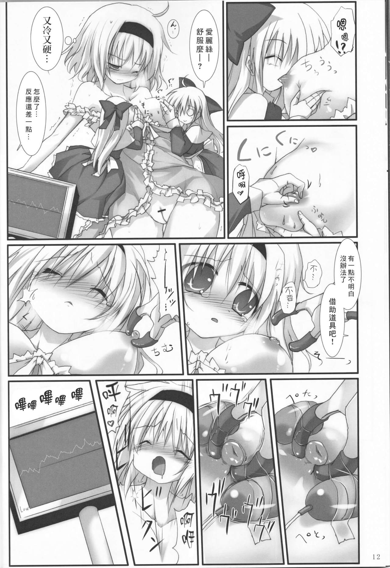 (C83) [Suzunaridou (Izumi Yukiru)] Alice in Nightmare (Touhou Project) [Chinese] [靴下汉化组] page 13 full