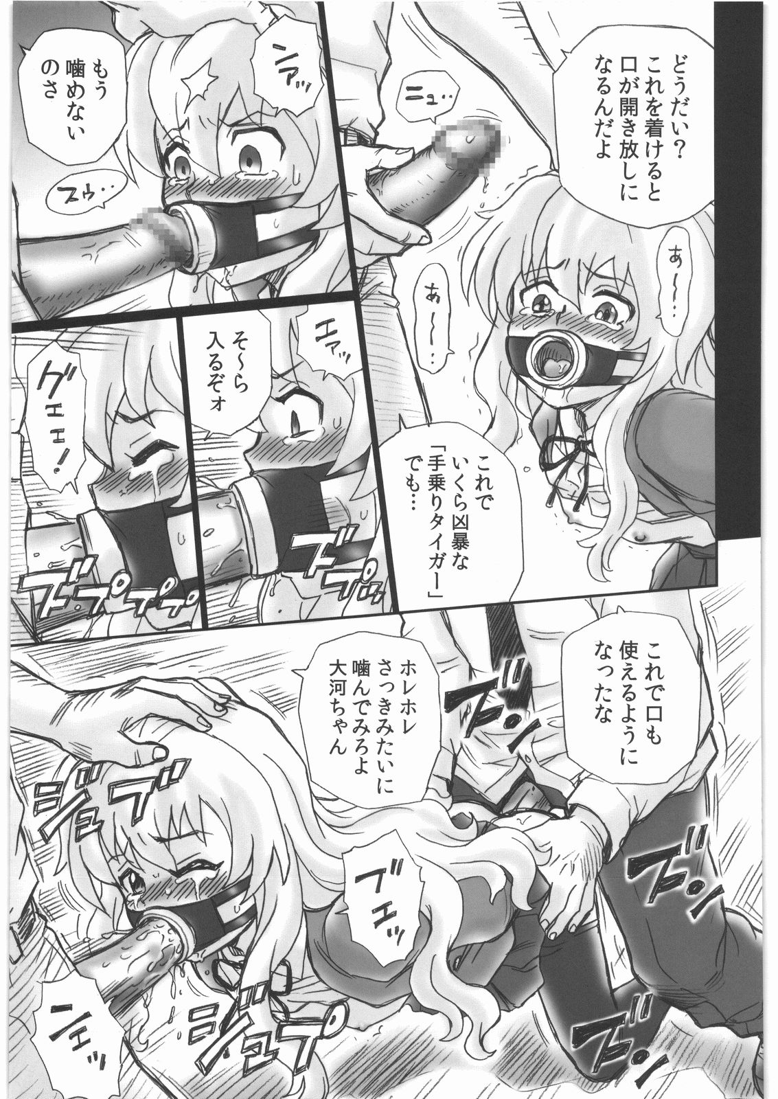 (C76) [Rat Tail (Irie Yamazaki)] TAIL-MAN TAIGA AISAKA BOOK (Toradora!) page 24 full