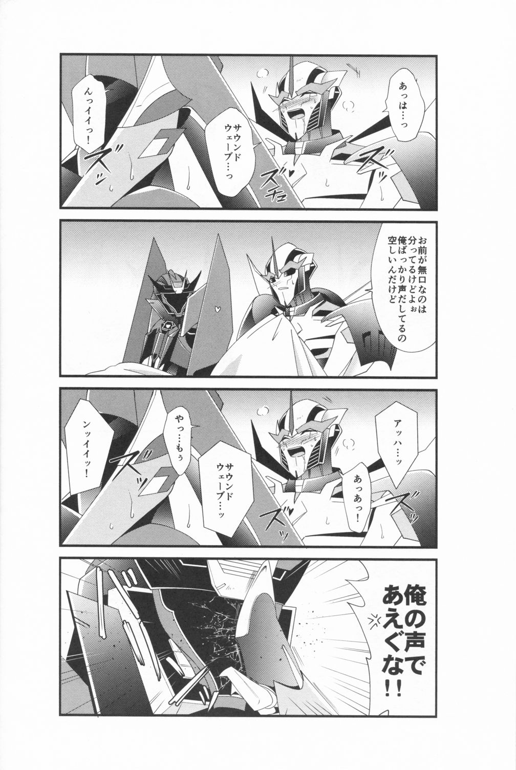 (HaruCC20) [ATORA (Atora)] Sxx Preference (Transformers) page 33 full