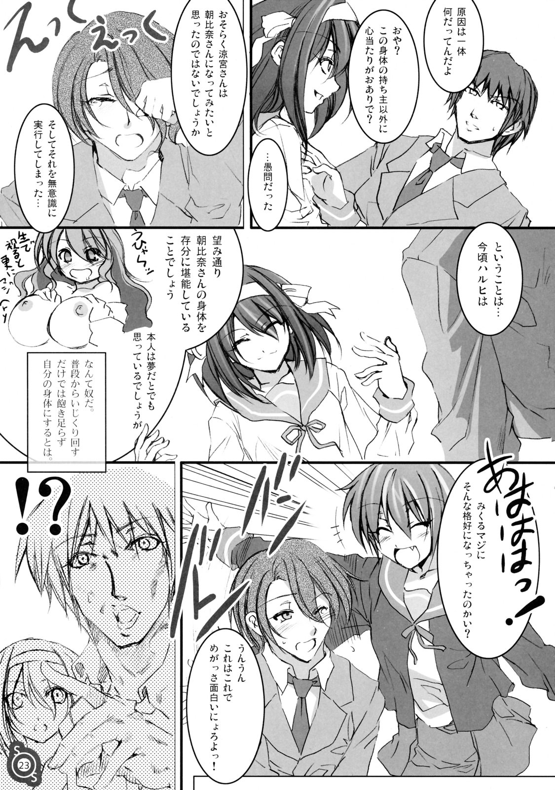 (C70) [Alice no Takarabako (Mizuryu Kei)] Haru Hina (Suzumiya Haruhi no Yuutsu / The Melancholy of Haruhi Suzumiya) page 22 full