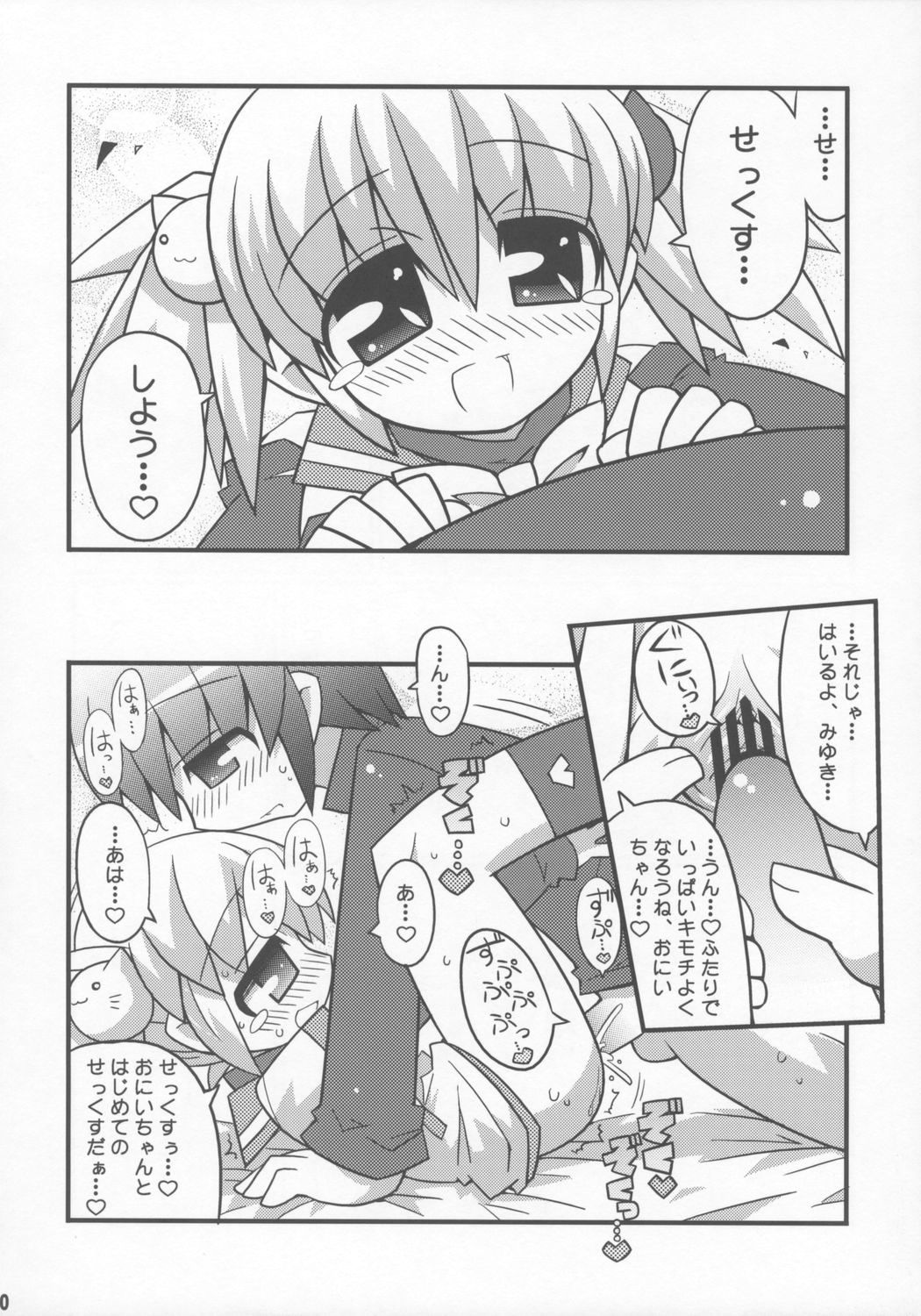 (C69) [Etoile Zamurai (Gonta, Yuuno)] Sukisuki Okosama Pantsu 7 page 11 full