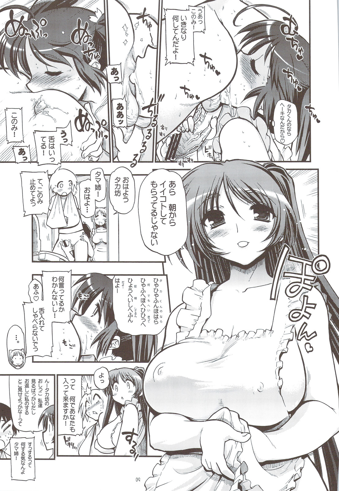 [Matsumoto Drill Kenkyuujo] comic Konotama H (toheart) page 8 full