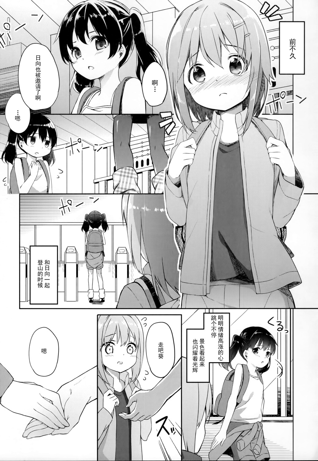 (C90) [Kaname (Siina Yuuki)] Yama no Jiken 2-goume (Yama no Susume) [Chinese] [CE家族社] page 3 full