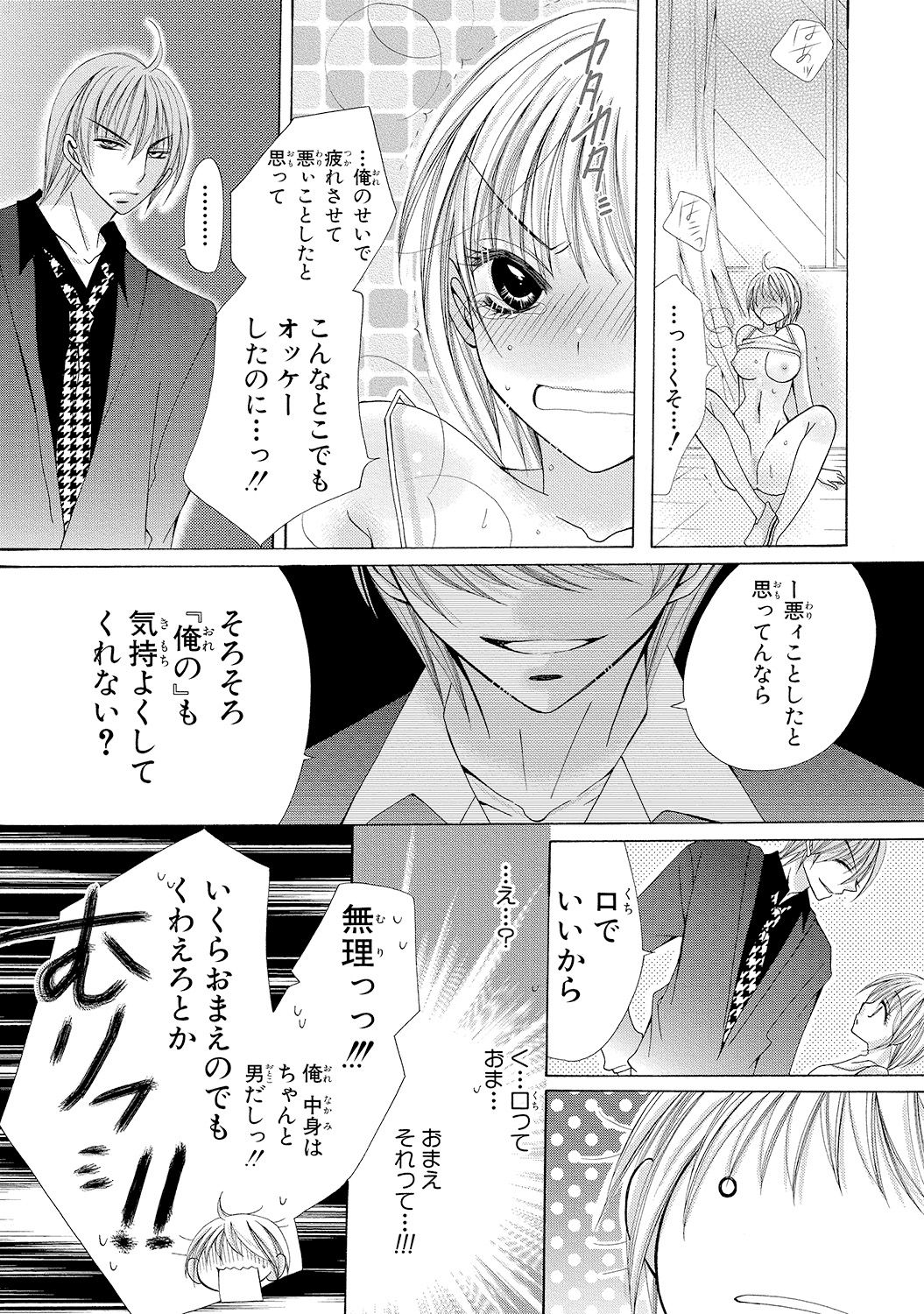 [Arata Kaoru] Nyopaika!! ~Nametari, Iretari, Hasandari!?~ 1 page 66 full