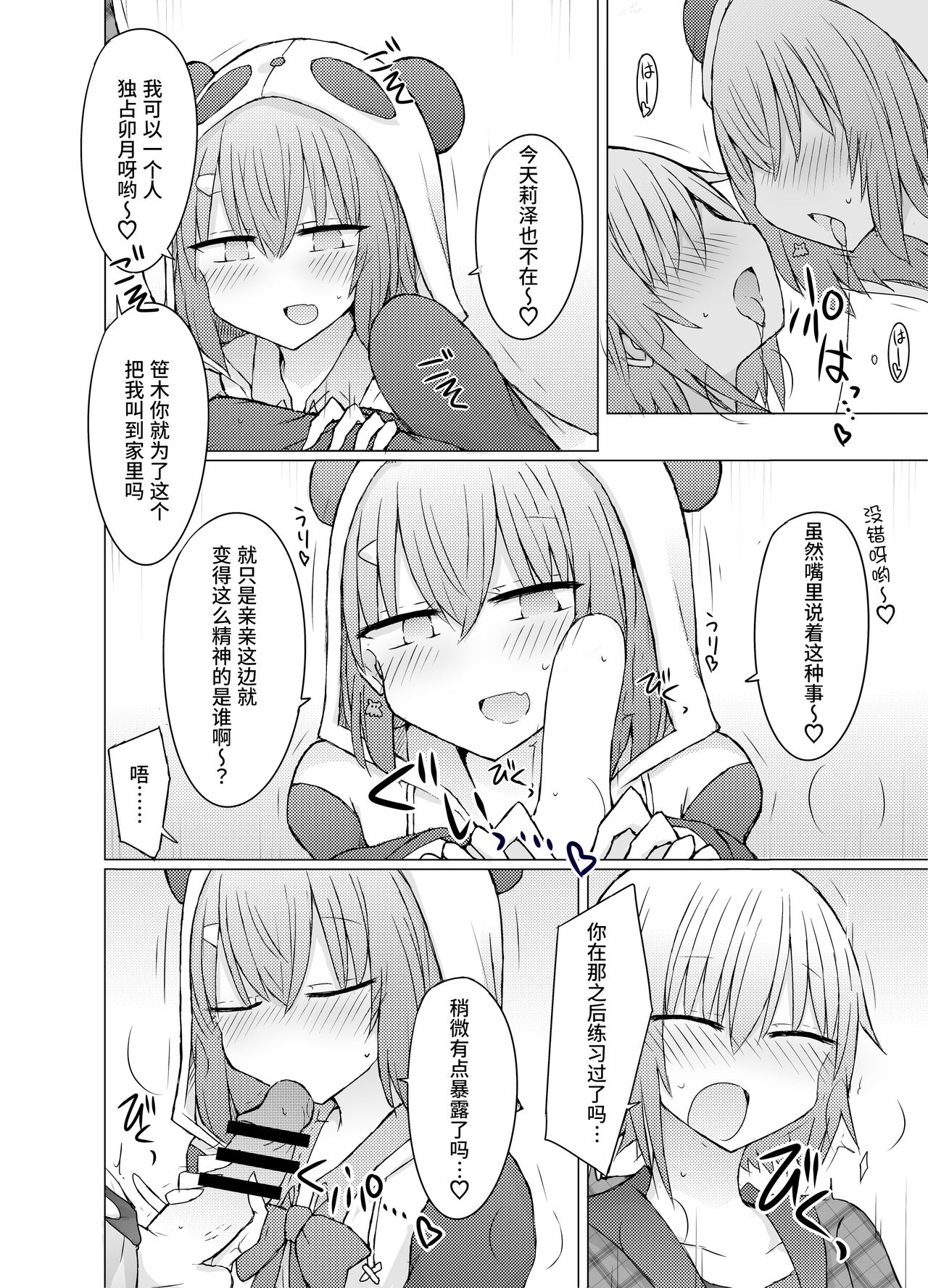 [Nijiiro Suisho (Nanashiki)] Nani ga Kuuki Amakune? 2 (Nijisanji) [Chinese] [彩虹社报] [Digital] page 7 full