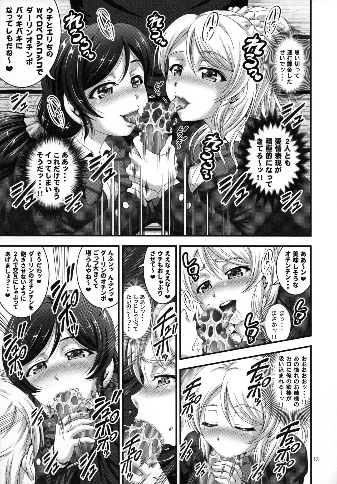 (C93) [Kuroyuki (Kakyouin Chiroru)] Ore Yome Saimin Soushuuhen 1+α (Love Live!) page 14 full