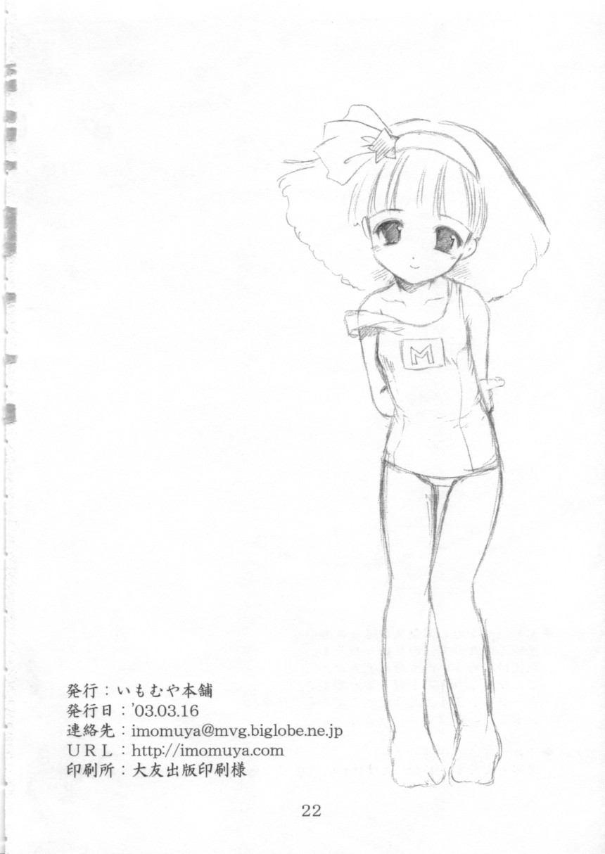 (SC19) [Imomuya Honpo (Azuma Yuki)] Yousei No Utage page 24 full