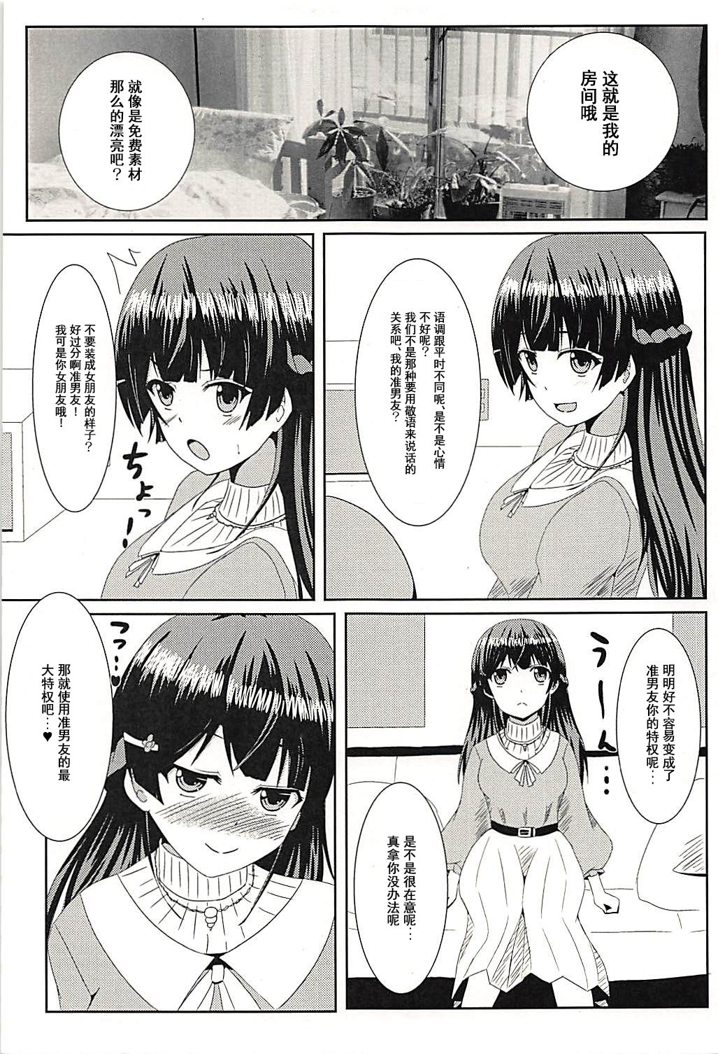 (C94) [Ice Manjuu (Minami)] Kare Pippi no Tokken da yo (Tsukino Mito) [Chinese] [WTM直接汉化] page 5 full