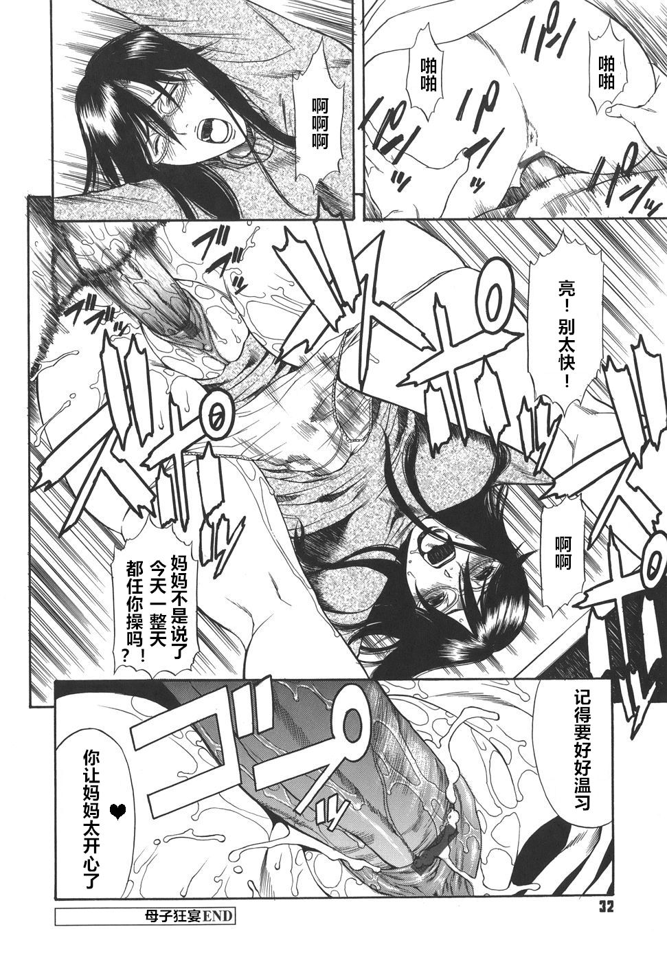 [Sunagawa Tara] Boshi Kyouen (Sexualizm) [Chinese] [死神个人汉化] page 22 full