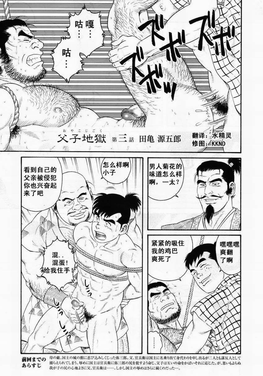 [田亀源五郎]父子(おやこ)地獄[Chinese] page 33 full