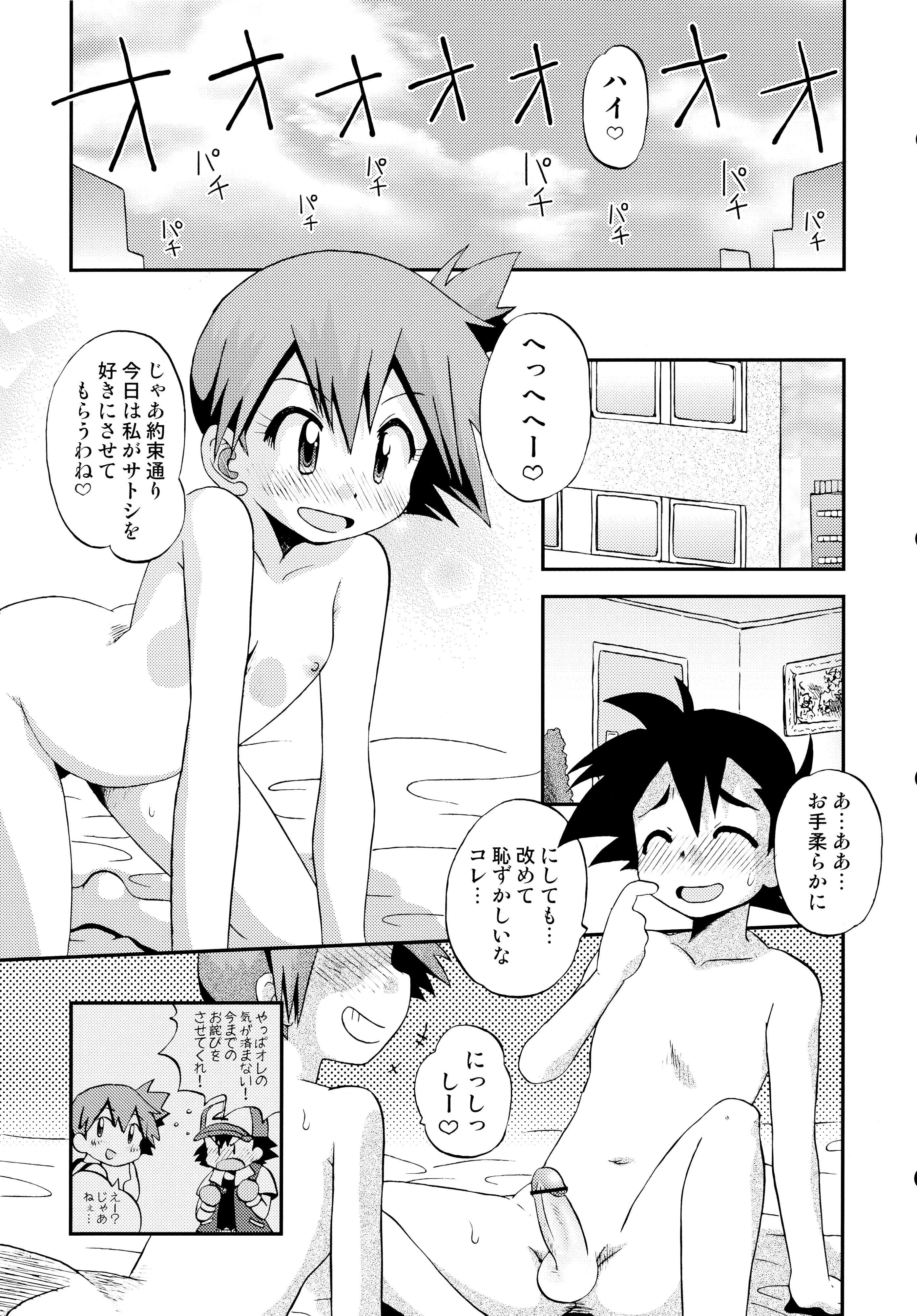 (C84) [Utahime (Izumi Masashi)] Kimi o Yondara Tabi wa Hajimarunosa ~Satoshi x Kasumi Bon Soushuuhen~ (Pokémon) page 122 full