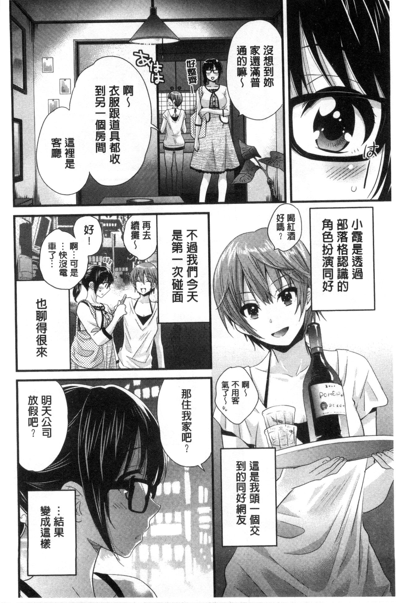 [Pon Takahanada] Ootani-san no Cosplay Jijou - Cosplay Situation of Miss Ootani | 大谷小姐的COSPLAY事件 [Chinese] page 41 full