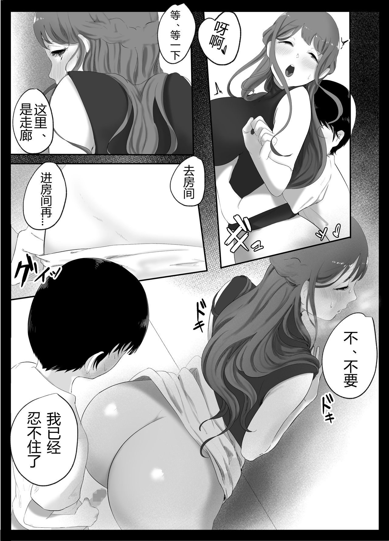 [Junshain Inoue] Onee-chan to no Kankei [Chinese] [鸡机汉化] [Digital] page 28 full