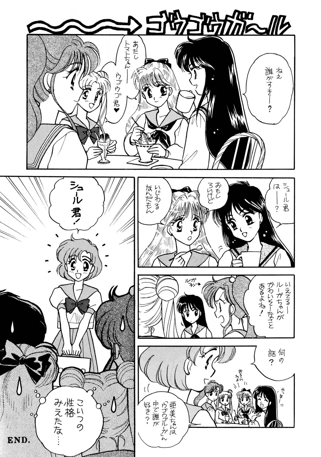 Sailor Moon JodanJanaiyo page 34 full