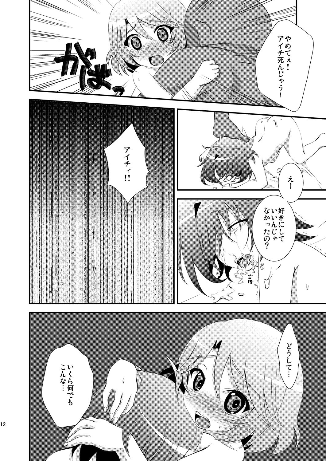 [choco-BANANA. (Nanaki Nana)] Seieki Benjo (Sendou Shimai) (Cardfight!! Vanguard) [Digital] page 12 full