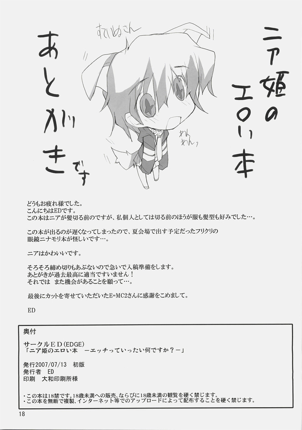 [Circle ED (ED)] Nia-hime no eroi hon -ecchi tte ittai nan desu ka?-  (Tengen Toppa Gurren Lagann) page 17 full