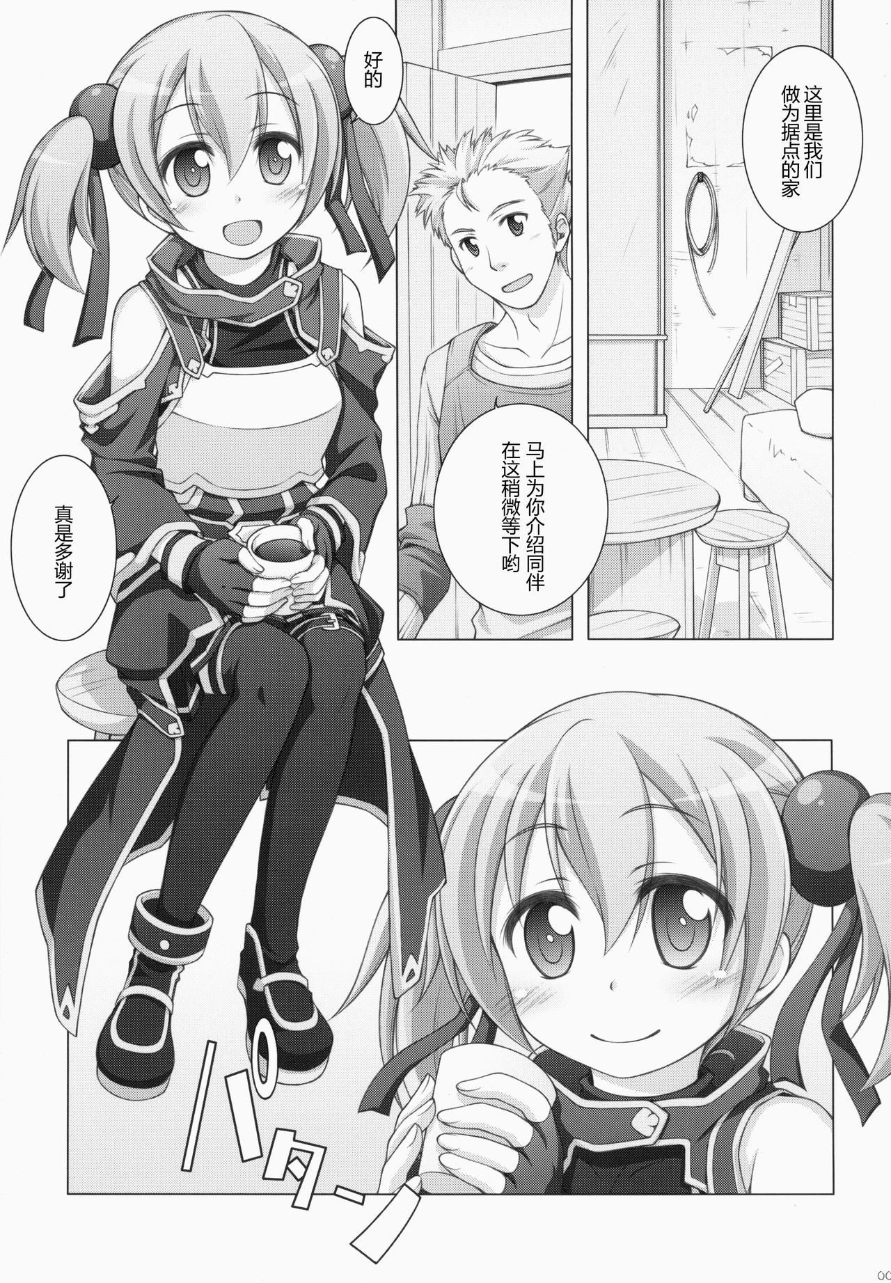 (C83) [Titokara 2nd Branch (Manami Tatsuya)] Digital x Temptation (Sword Art Online) [Chinese] [芙萝迪娅の狼汉化] page 5 full