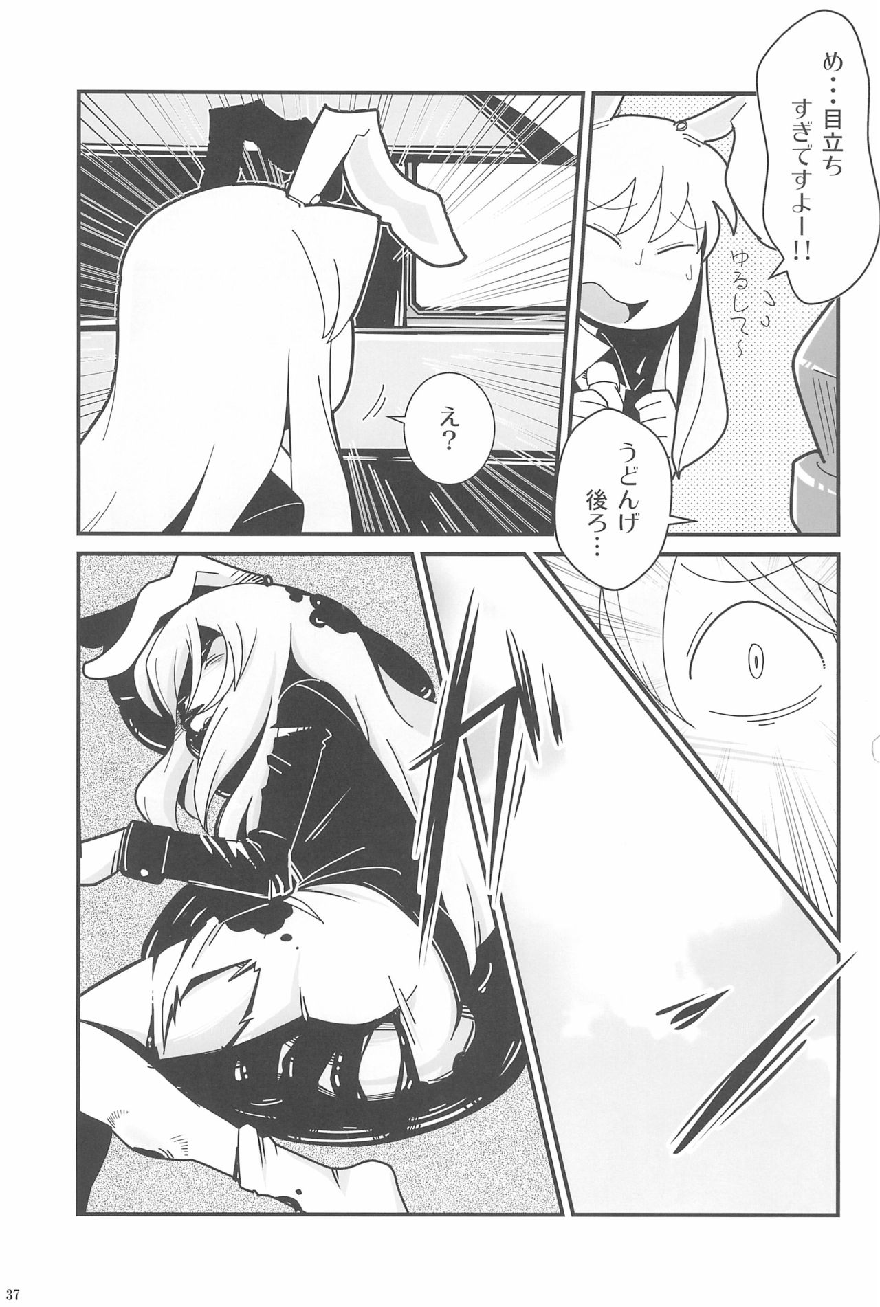 (Ryonaket 3) [Haka no Shita ni iru (Various)] Touhou Roadkill Joint Publication (Touhou Project) page 37 full