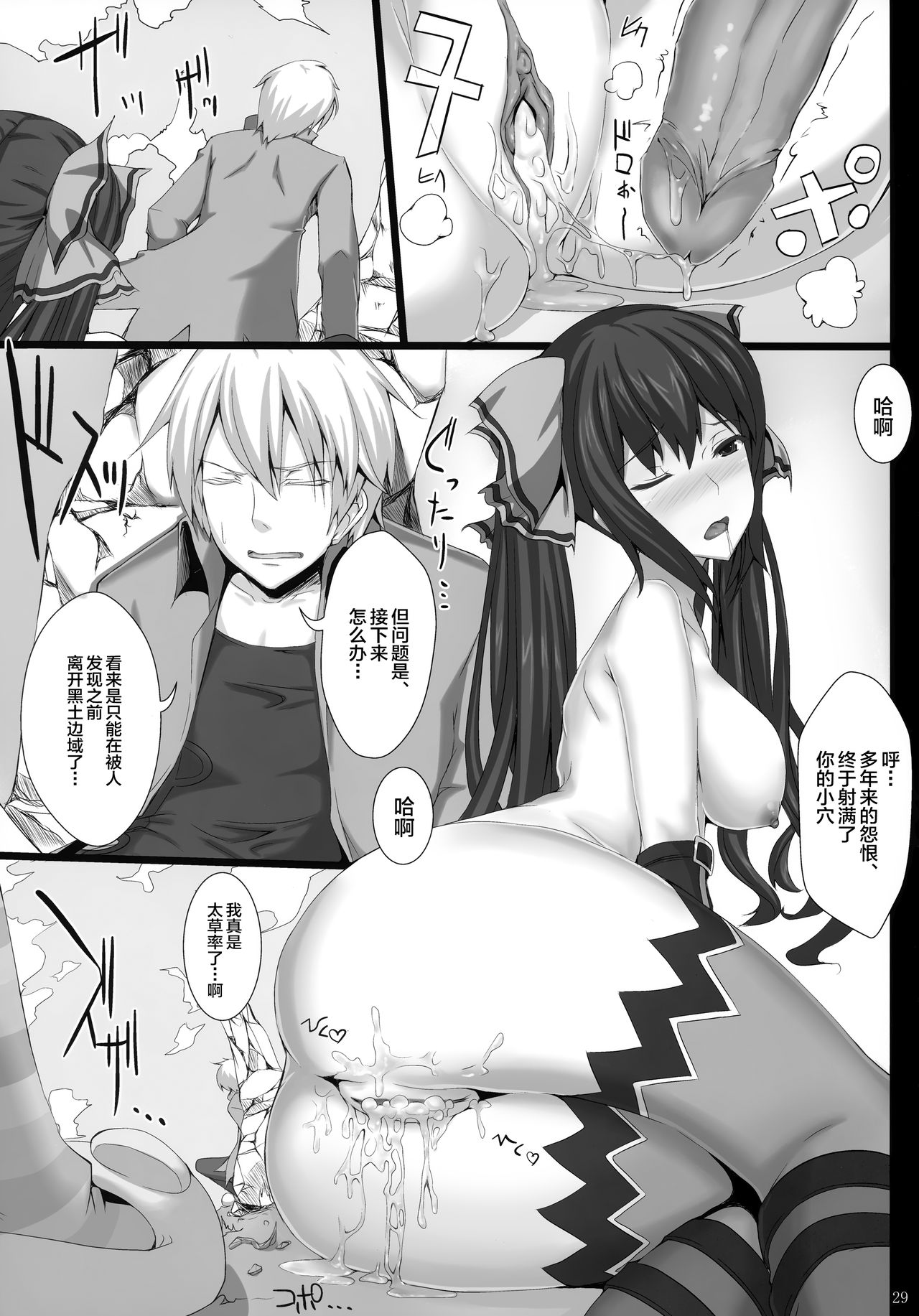 (C84) [Yuu Heya (yuu)] PRE-NEPVITAN H 3.0 (Hyperdimension Neptunia) [Chinese] [新桥月白日语社][Decensored] page 30 full