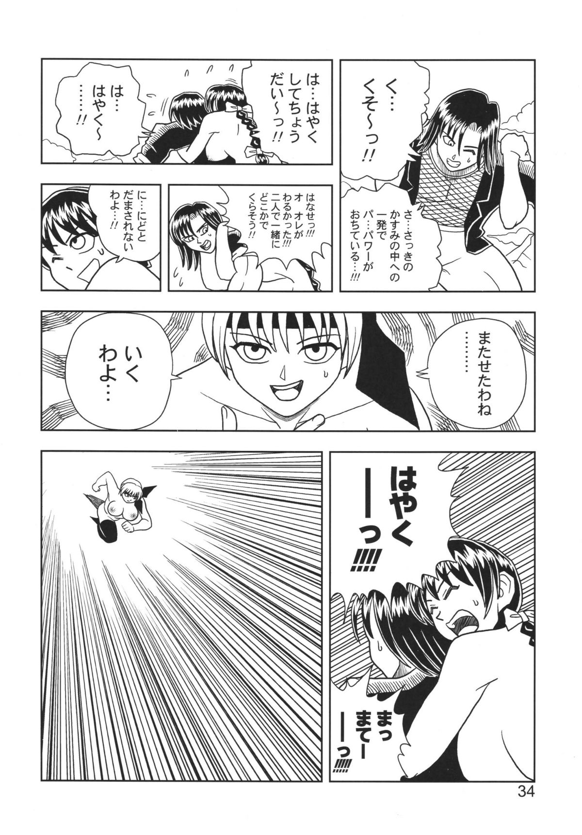 [Muchi Muchi 7 (Hikami Dan, Terada Tsugeo)] Kasumi or Ayane (Dead or Alive) page 34 full