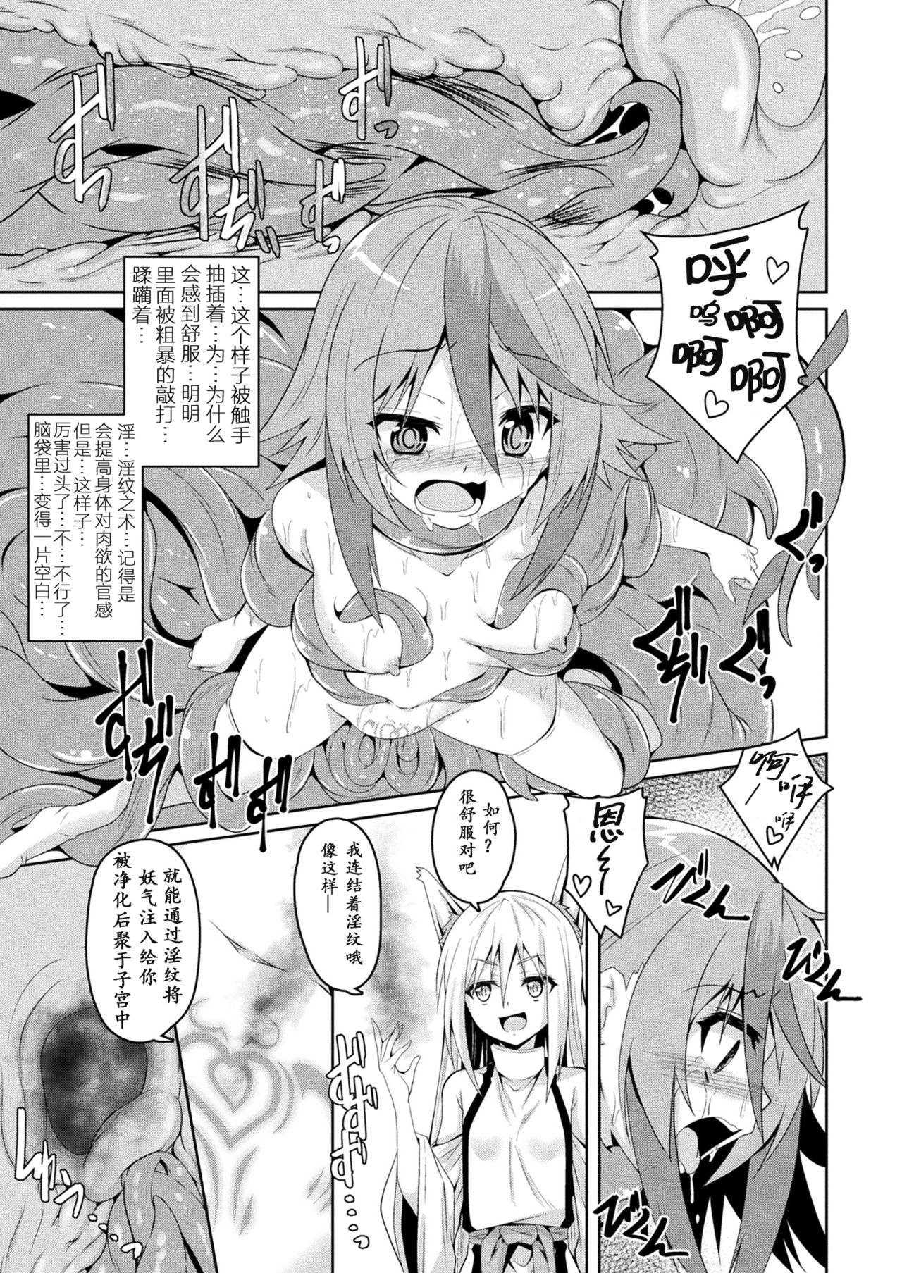 [Fumihiro] Youko Inmon Kitan (2D Dream Magazine 2019-04 Vol. 104) [Chinese] [萌纹个人汉化] [Digital] page 9 full