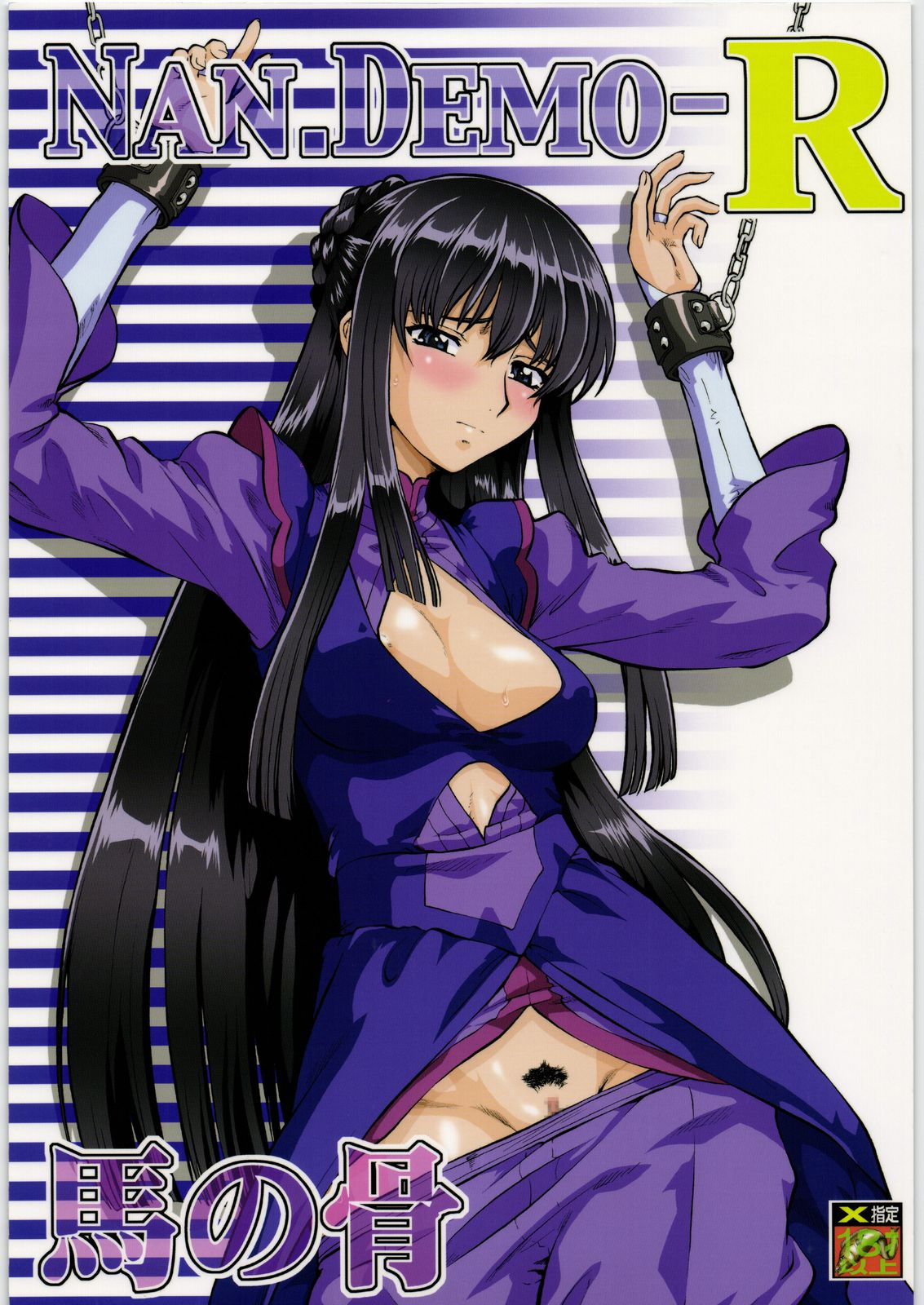 (C73) [Tsurikichi Doumei (Various)] Nan.Demo-R Umanohone (Various) page 1 full