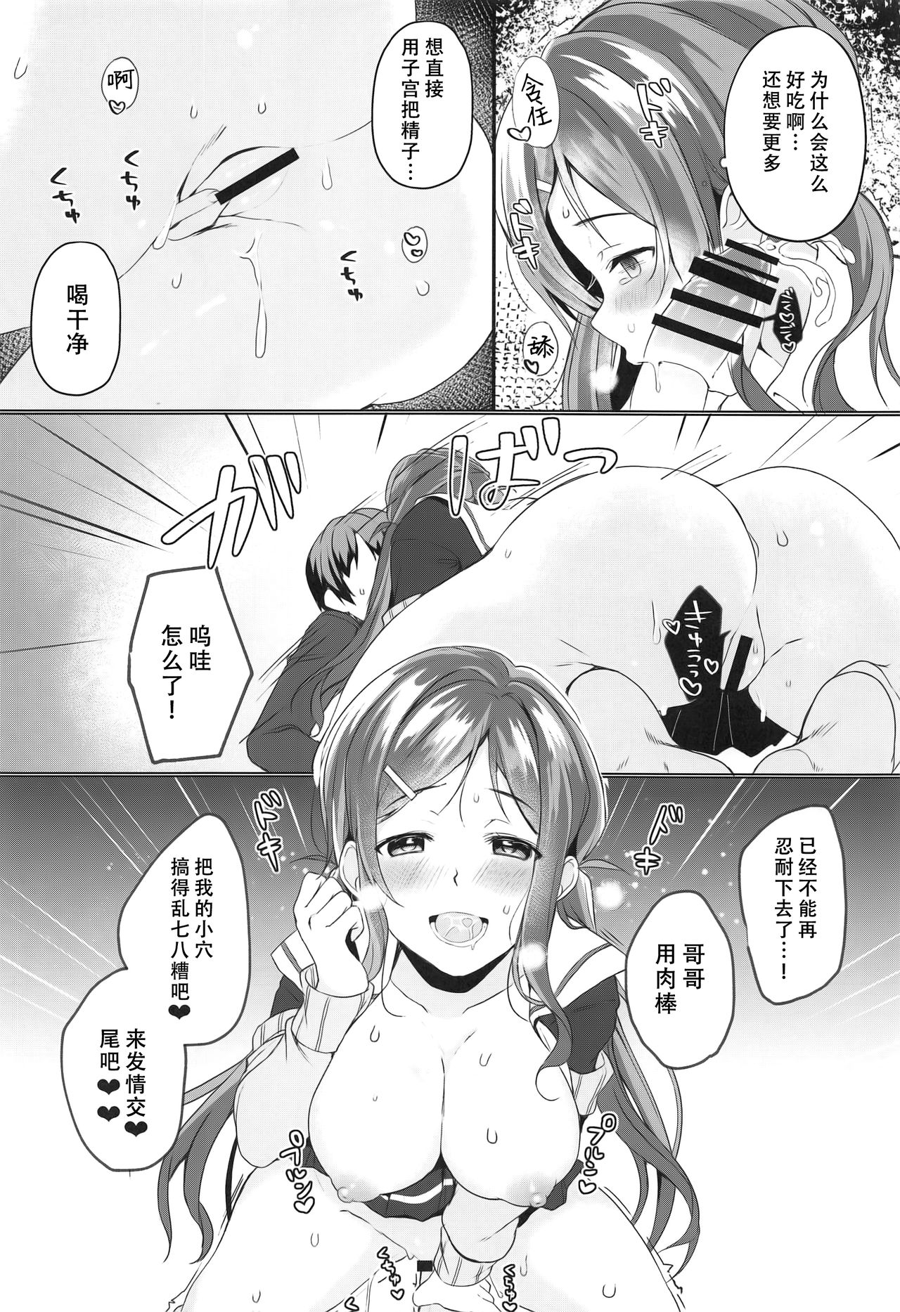 (COMIC1☆15) [Takatakaya (Kaniya Shiku)] Ore no Imouto wa Tsuki 1 de Hatsujouki ga Kuru. [Chinese] [靴下汉化组] page 13 full