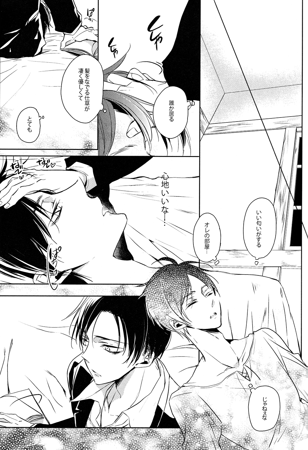 (C85) [Fuukatei (Yazaki Ryoo)] Tajuu Eren Switch (Shingeki no Kyojin) page 18 full