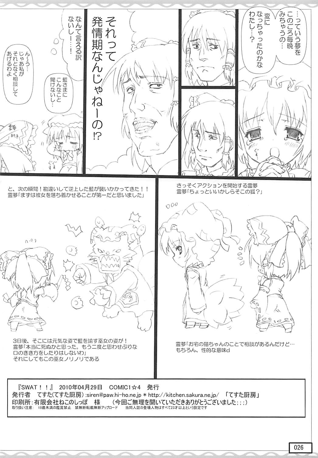 (COMIC1☆4) [Testa Kitchen (Testa)] SWAT!! (Touhou Project) page 25 full