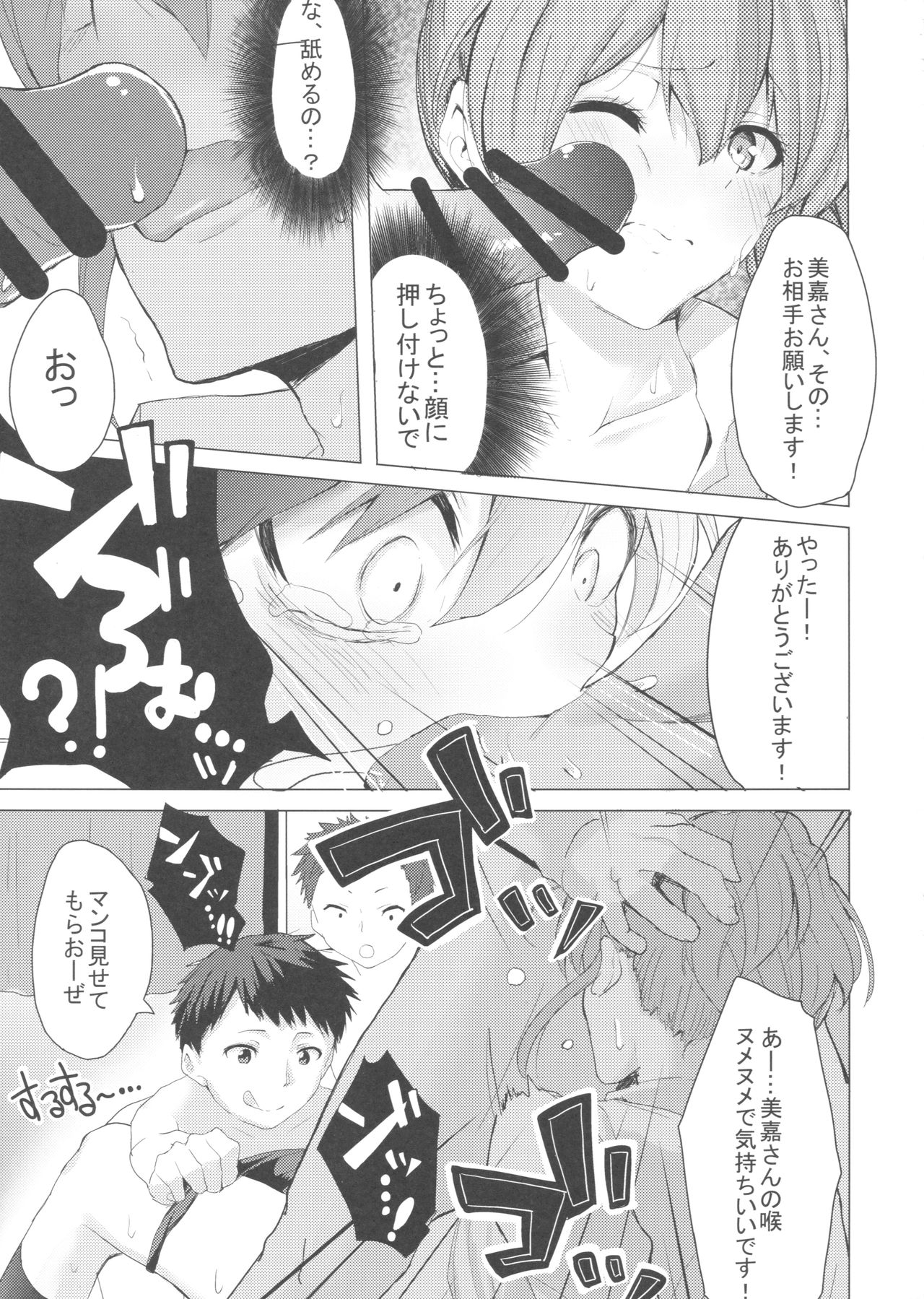 (COMIC1☆11) [grand-slum (Cure Slum)] Danshi to Asobo (THE IDOLM@STER CINDERELLA GIRLS) page 14 full