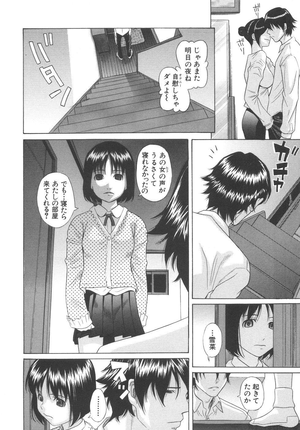 [Hashida Mamoru (Hashida Makoto)] Aimai Kanin page 45 full