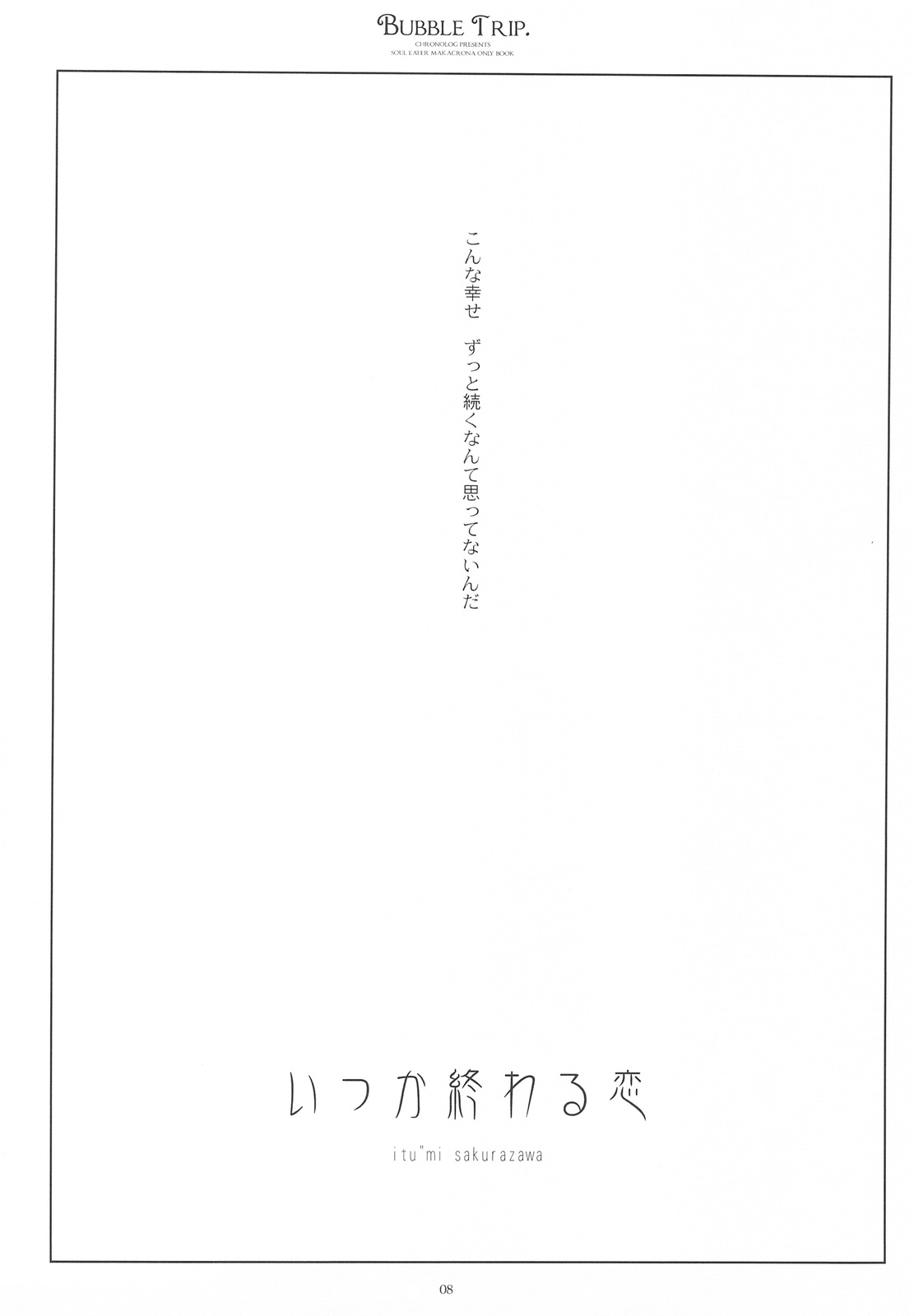 (COMIC1☆3) [CHRONOLOG (Sakurazawa Izumi)] BUBBLE TRIP (Soul Eater) page 6 full
