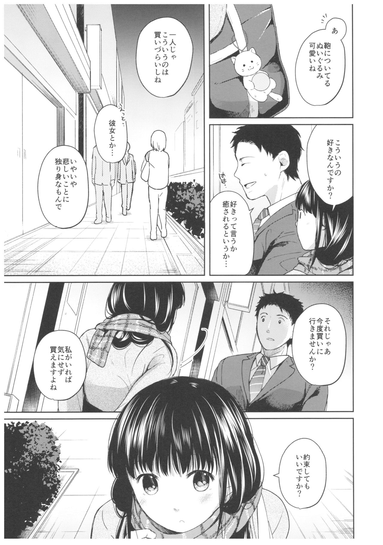 (C92) [Junkan (Fumitsuki Sou)] Kimi no Taion Kimi no Kodou page 8 full