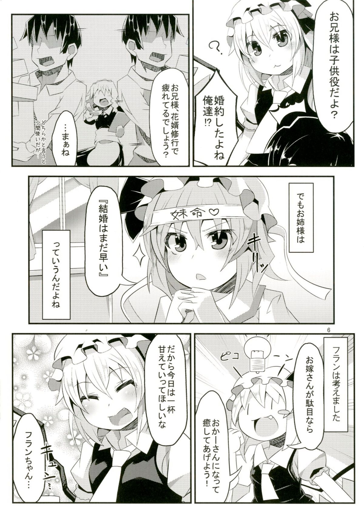 (CSP6) [Angelic Feather (Land Sale)] Flan-chan to H na Omamagoto (Touhou Project) page 6 full