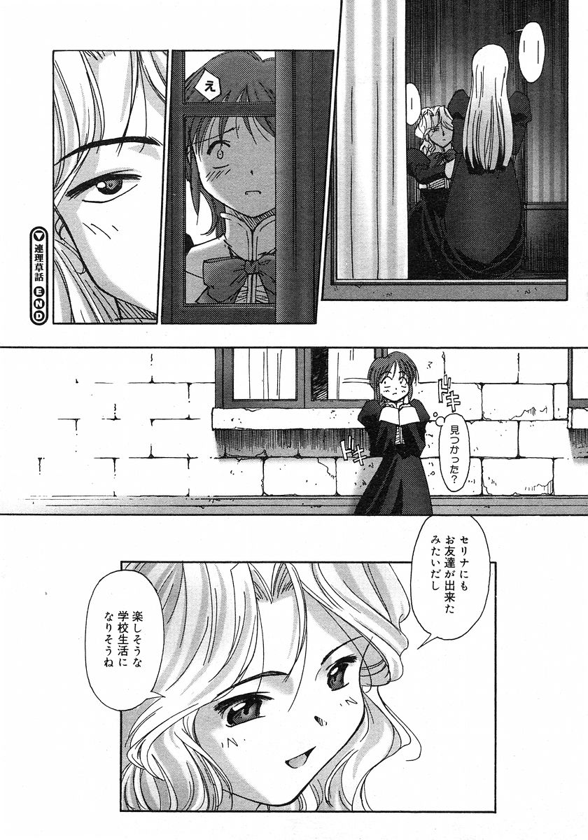 [SASAYUKI] Renri Souwa (Complete) page 55 full