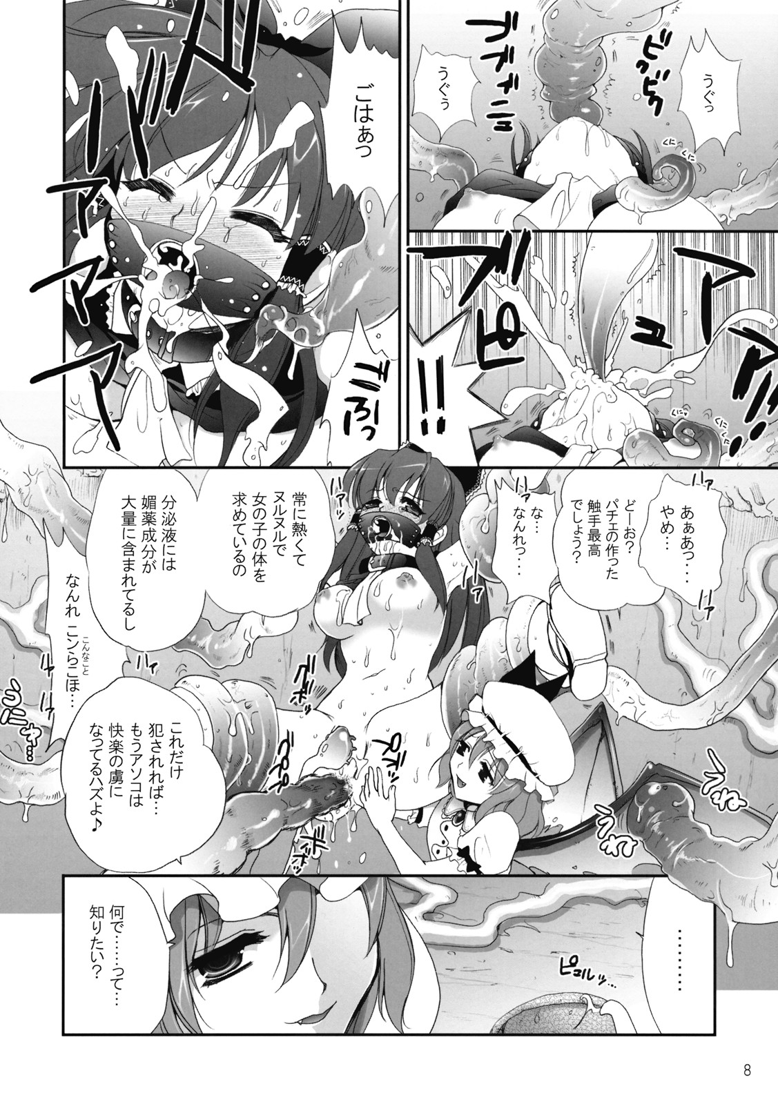 (C75) [CLOVER (Kojima Saya)] R Shoku - Scarlet Shimai x Reimu - Zenpen (Touhou Project) page 8 full