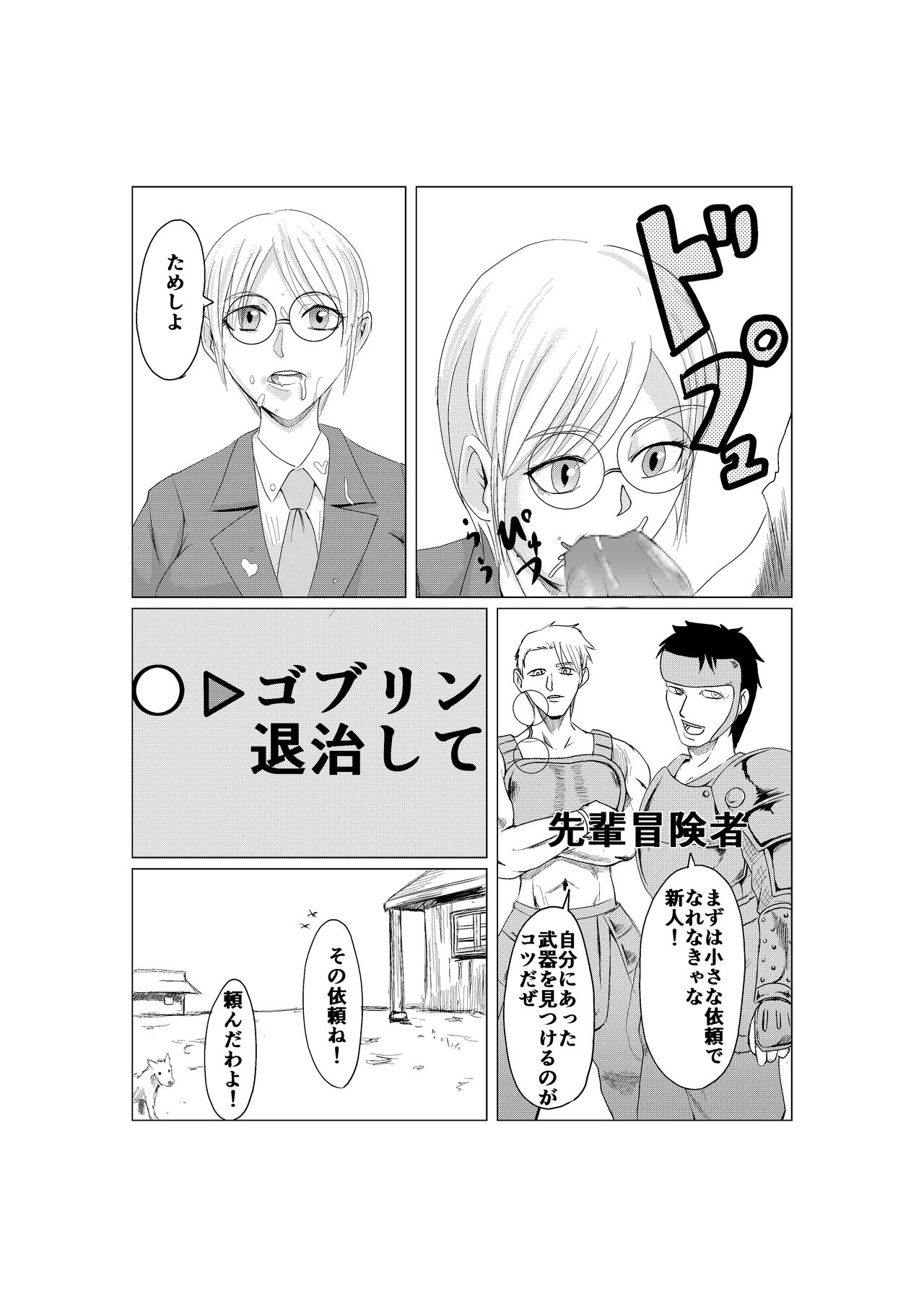 NPC姦 (NPC Fucking) by Barusuki page 4 full