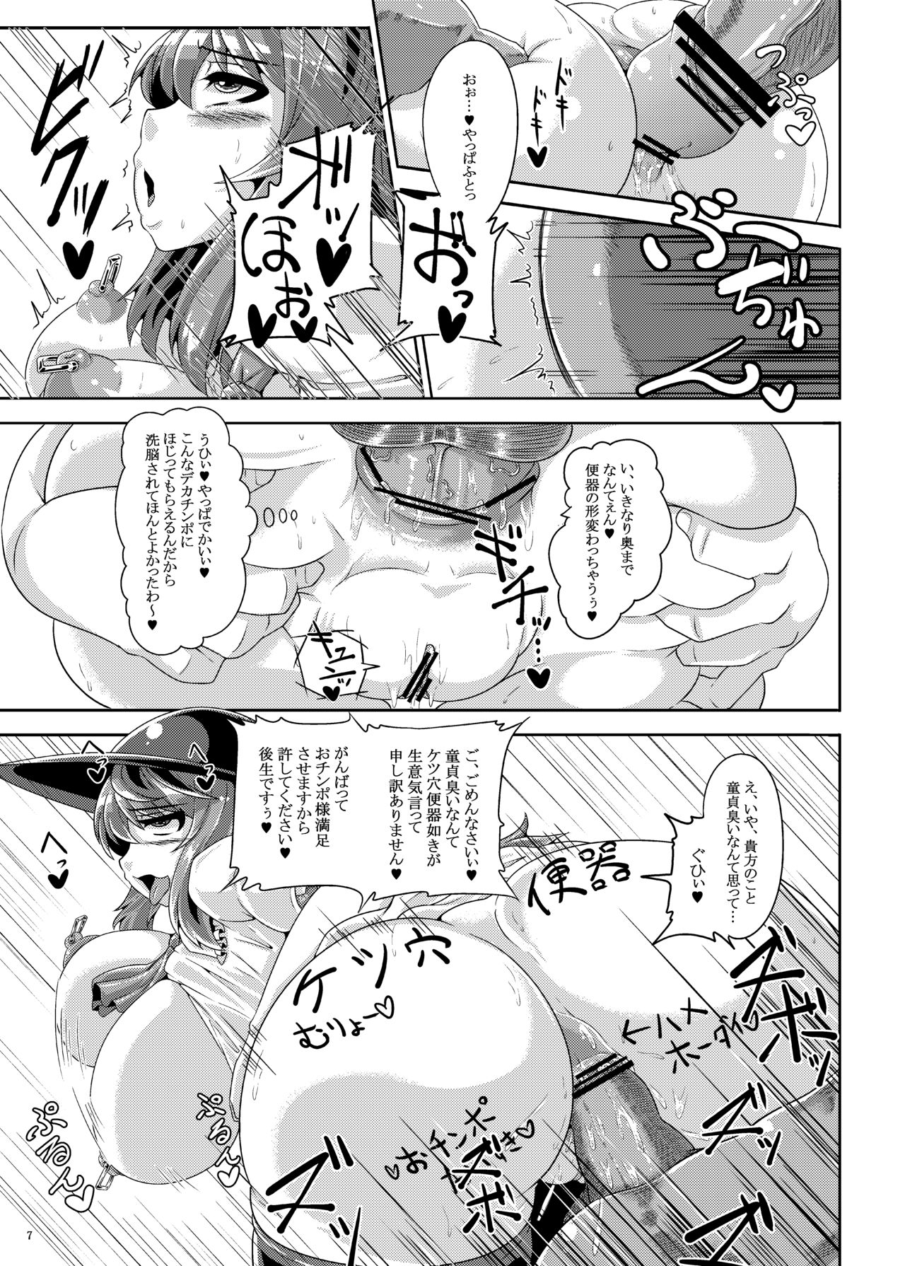 [Kei Kei Kei Loan (Kei)] Saimin? Sennou? Dekiru Mono nara Yatte Minasai yo! After (Touhou Project) [Digital] page 7 full