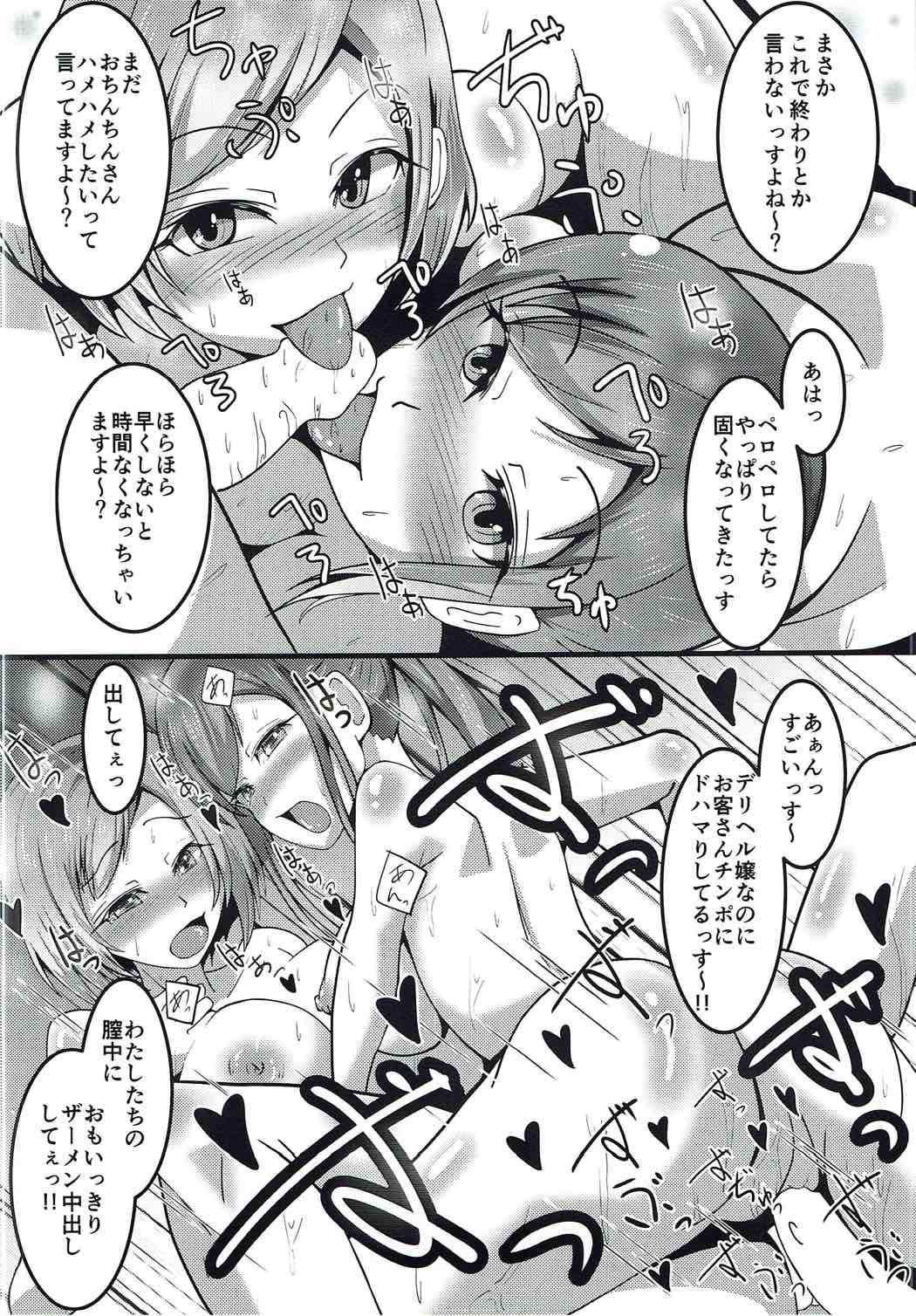 (C89) [ami-dabutsu (Ami)] Moshimo Musani ga Deliheal Dattara (SHIROBAKO) page 23 full