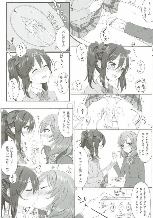 (SC2016 Summer) [39xream (Mikuta)] Nurui yo Magnetic toilet (Love Live!) page 10 full