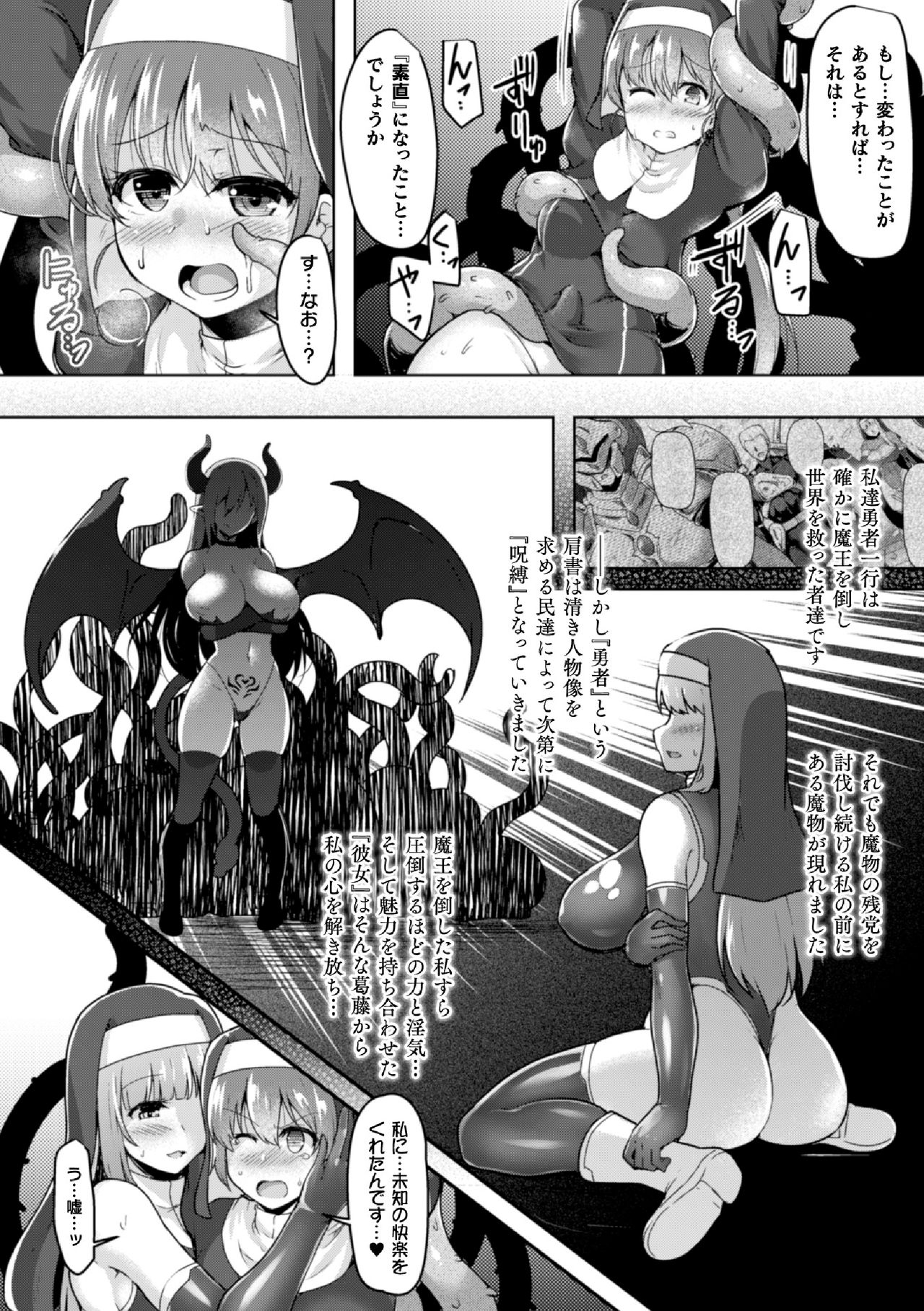 [Anthology] 2D Comic Magazine Futanari Shokushu Sakusei Shasei Kairaku ni Oboreru Heroine-tachi Vol. 1 [Digital] page 12 full